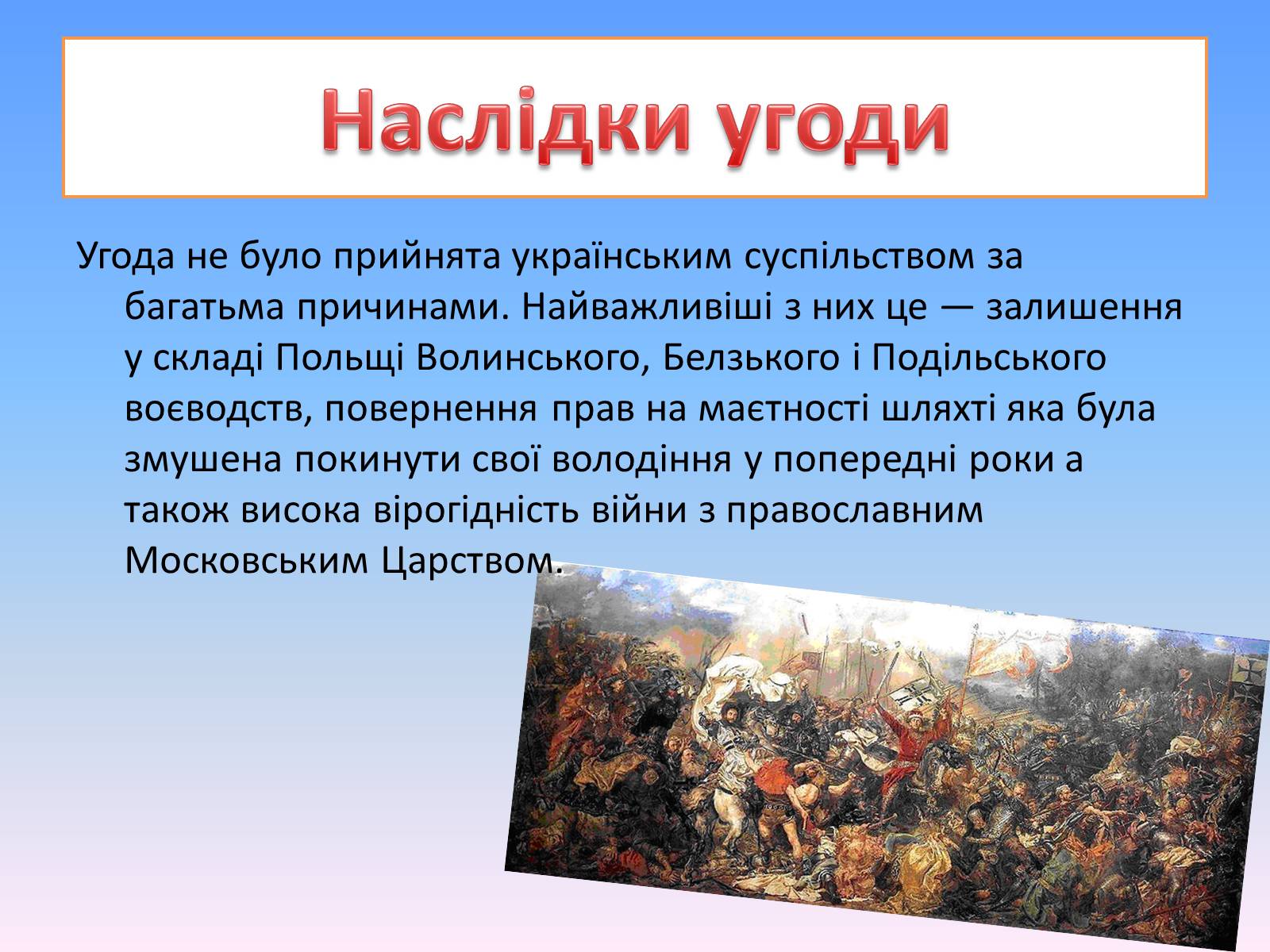 Презентація на тему «Гадяцький договір» - Слайд #6