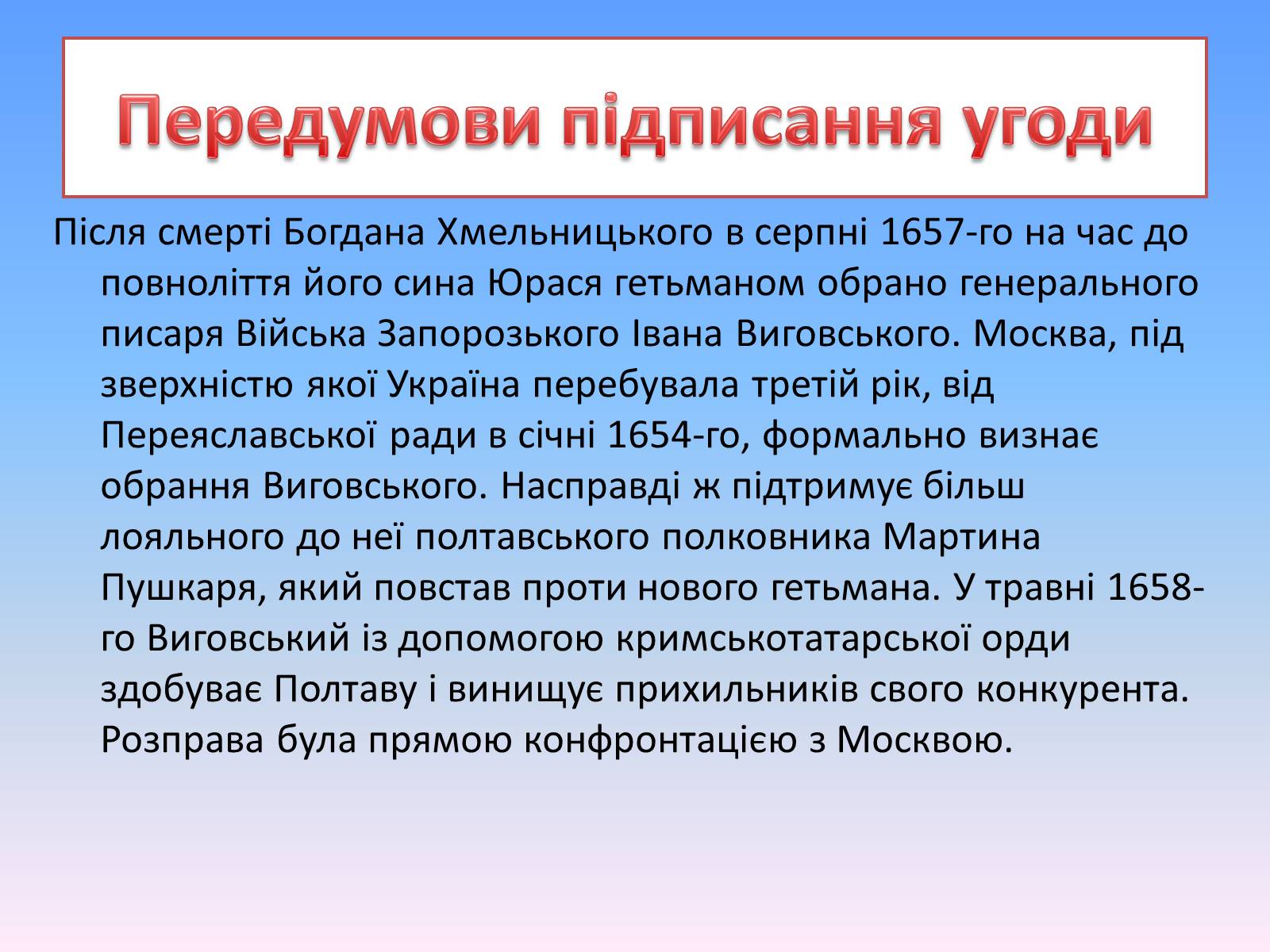 Презентація на тему «Гадяцький договір» - Слайд #9