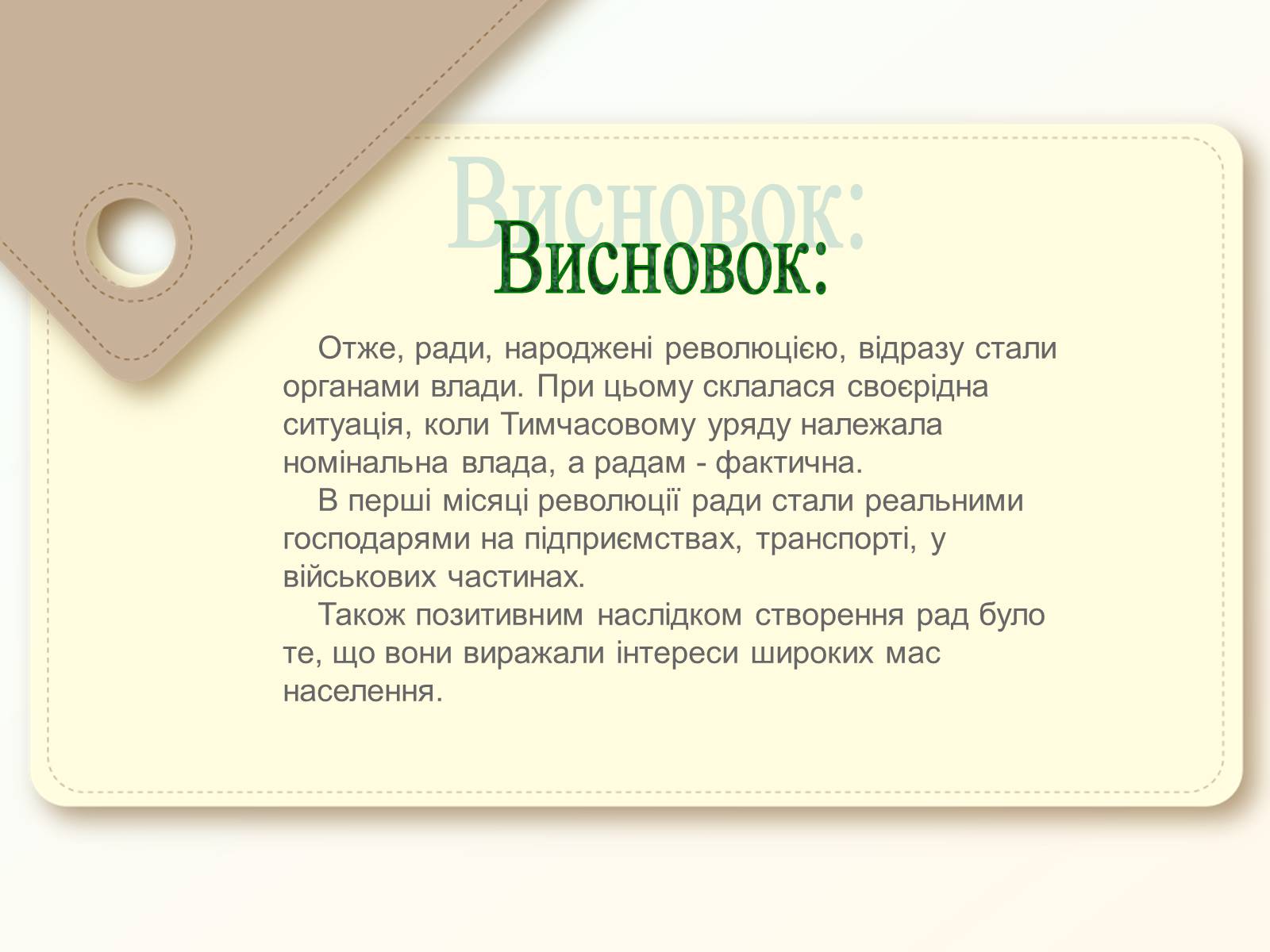 Презентація на тему «Утворення рад робітничих і селянських депутатів» - Слайд #15