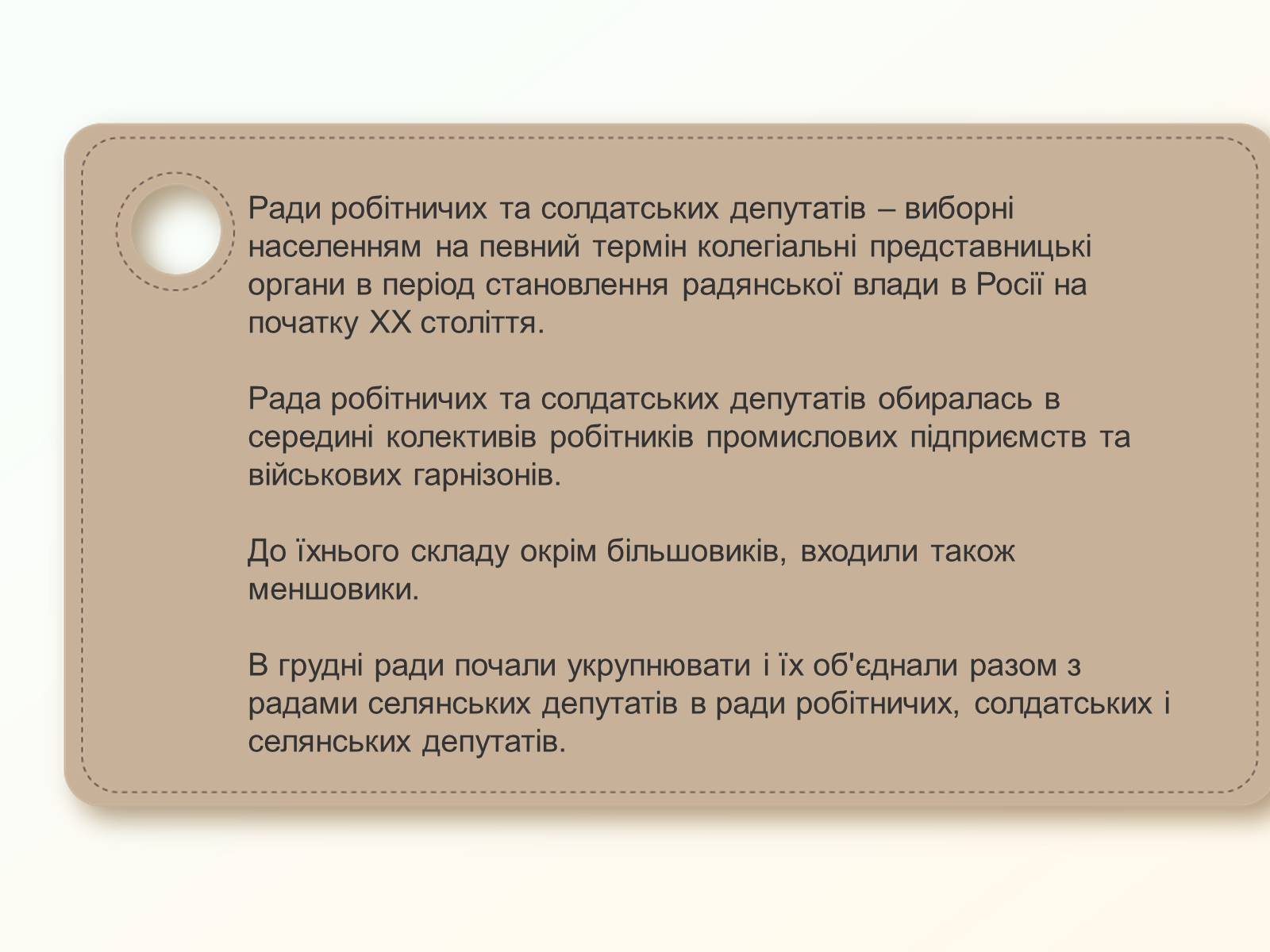 Презентація на тему «Утворення рад робітничих і селянських депутатів» - Слайд #3