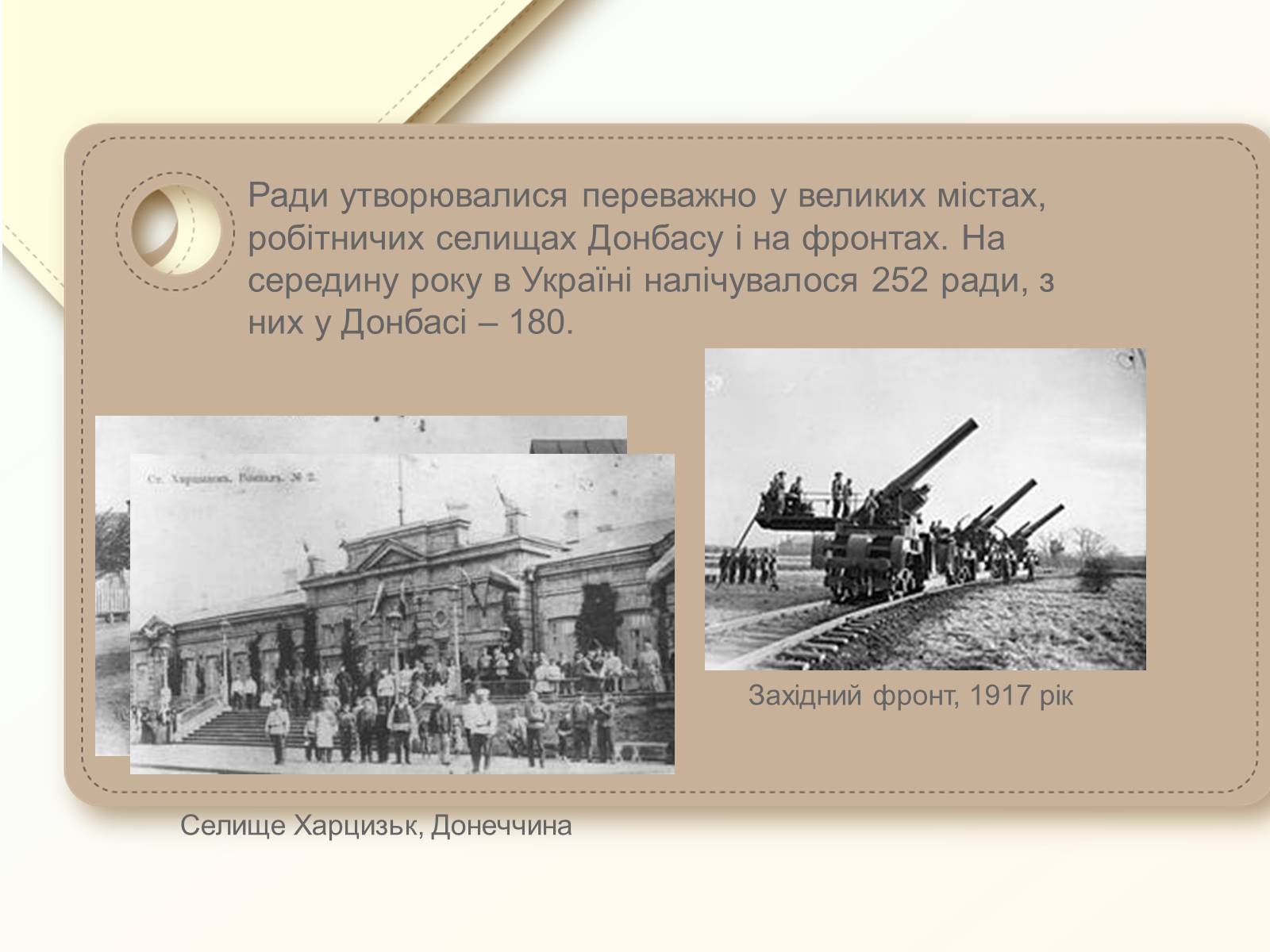 Презентація на тему «Утворення рад робітничих і селянських депутатів» - Слайд #5