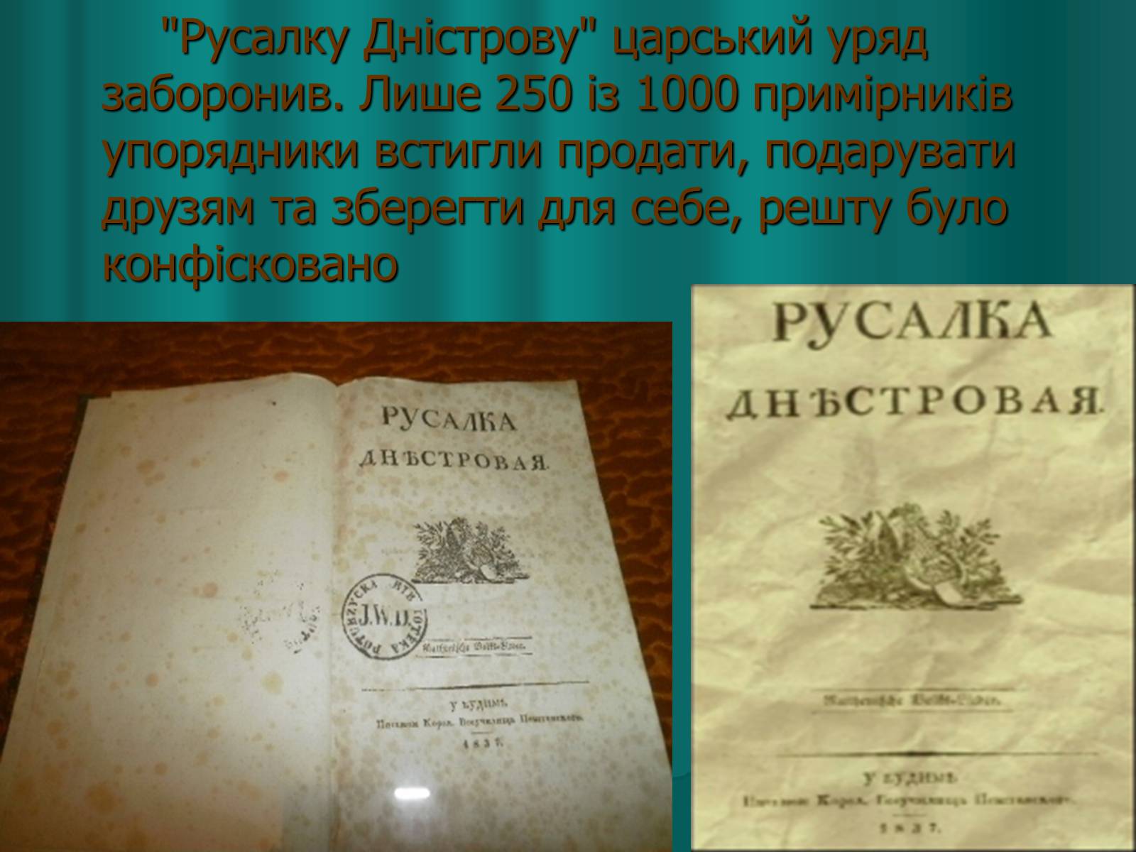 Презентація на тему «Українська художня культура XIX століття» (варіант 2) - Слайд #10