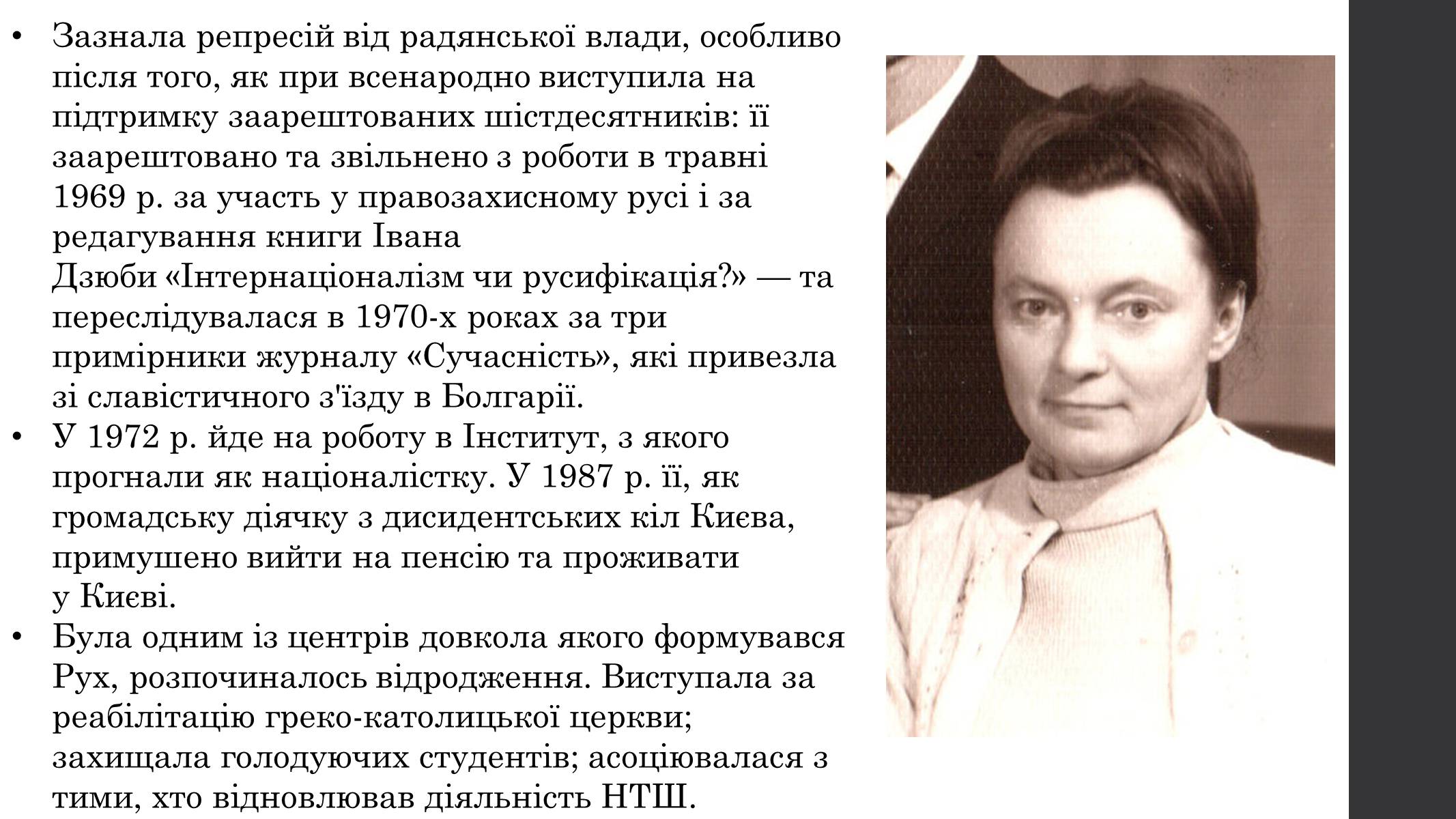 Презентація на тему «Дисидентський рух кінця 60-х – початку 70-х рр» - Слайд #3