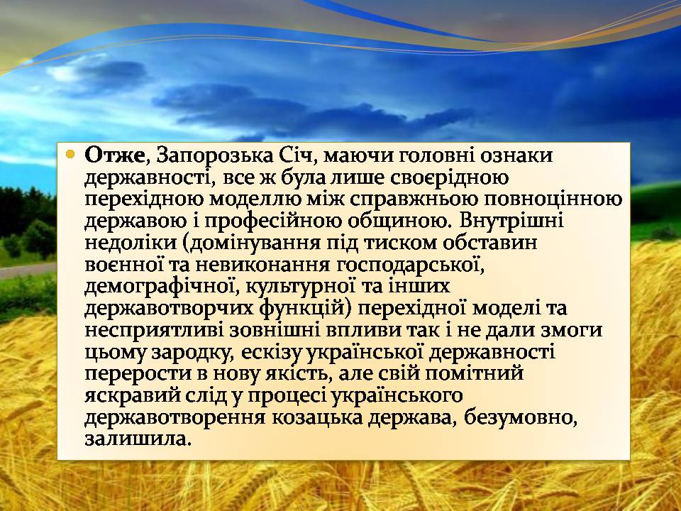 Презентація на тему «Запорізька Січ» (варіант 4) - Слайд #19