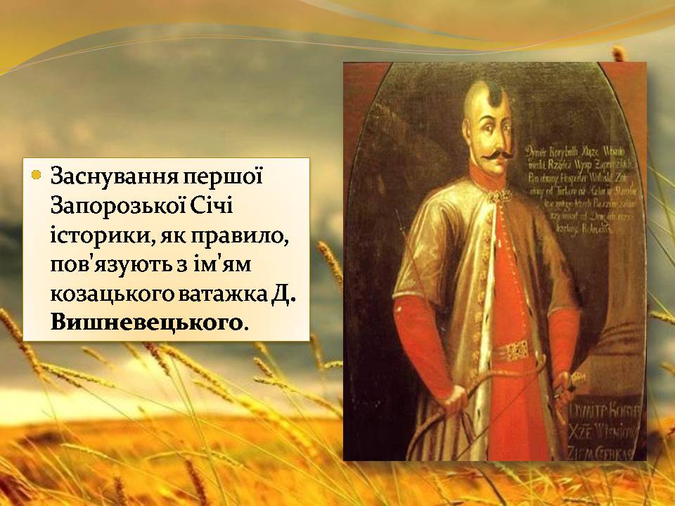 Презентація на тему «Запорізька Січ» (варіант 4) - Слайд #5