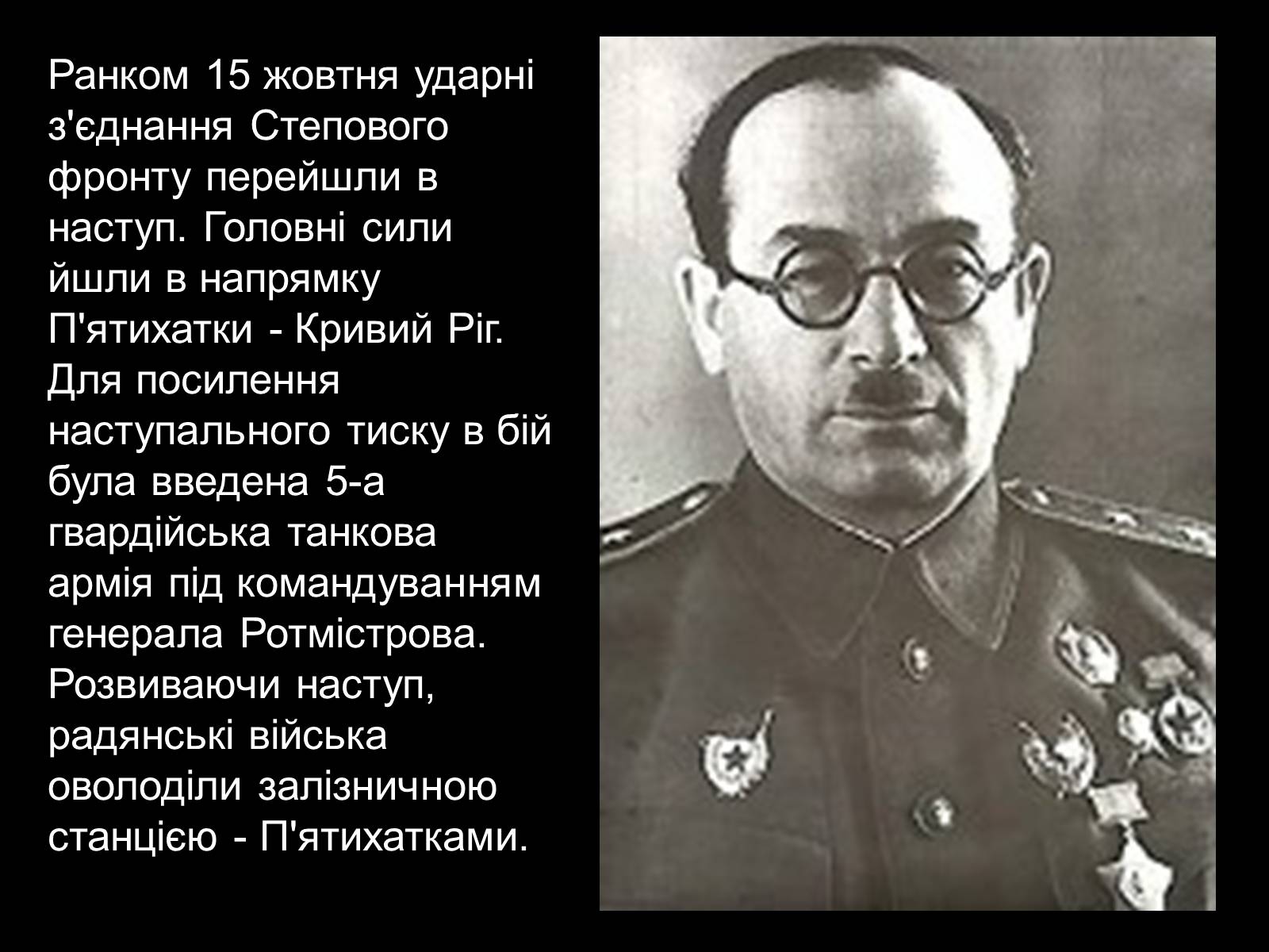 Презентація на тему «Звільнення Дніпропетровщини» - Слайд #12