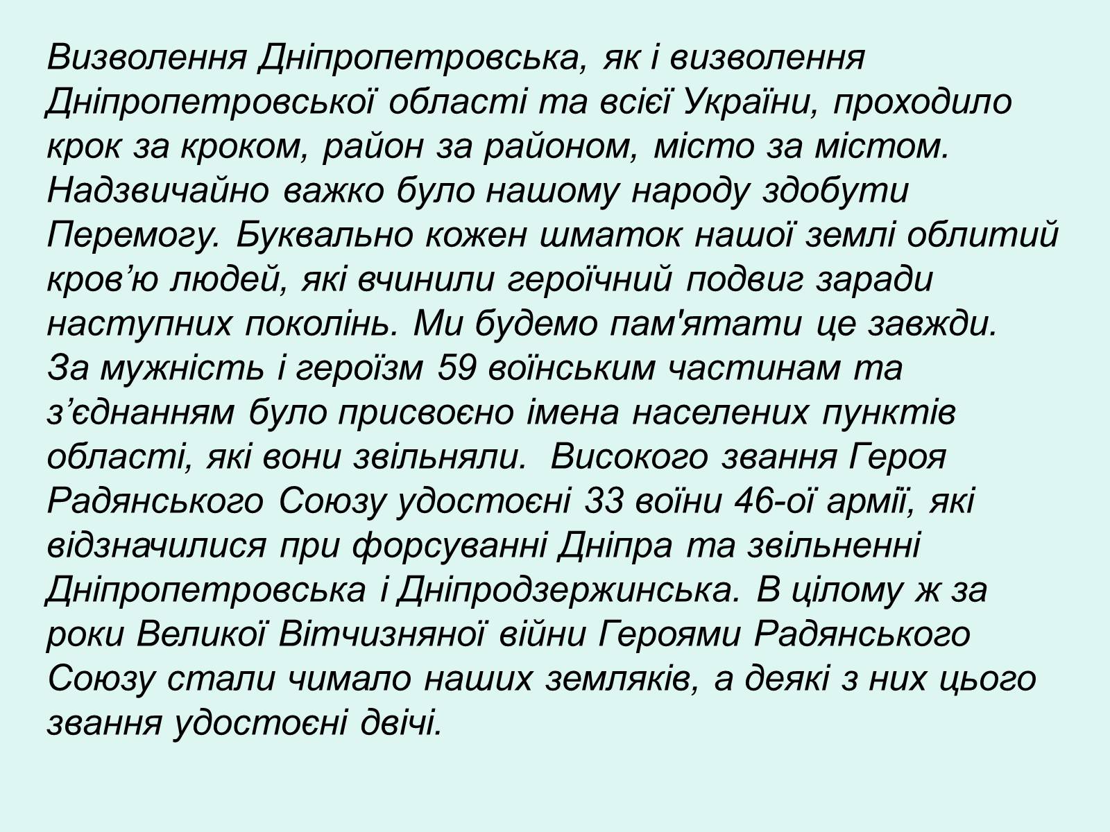 Презентація на тему «Звільнення Дніпропетровщини» - Слайд #29