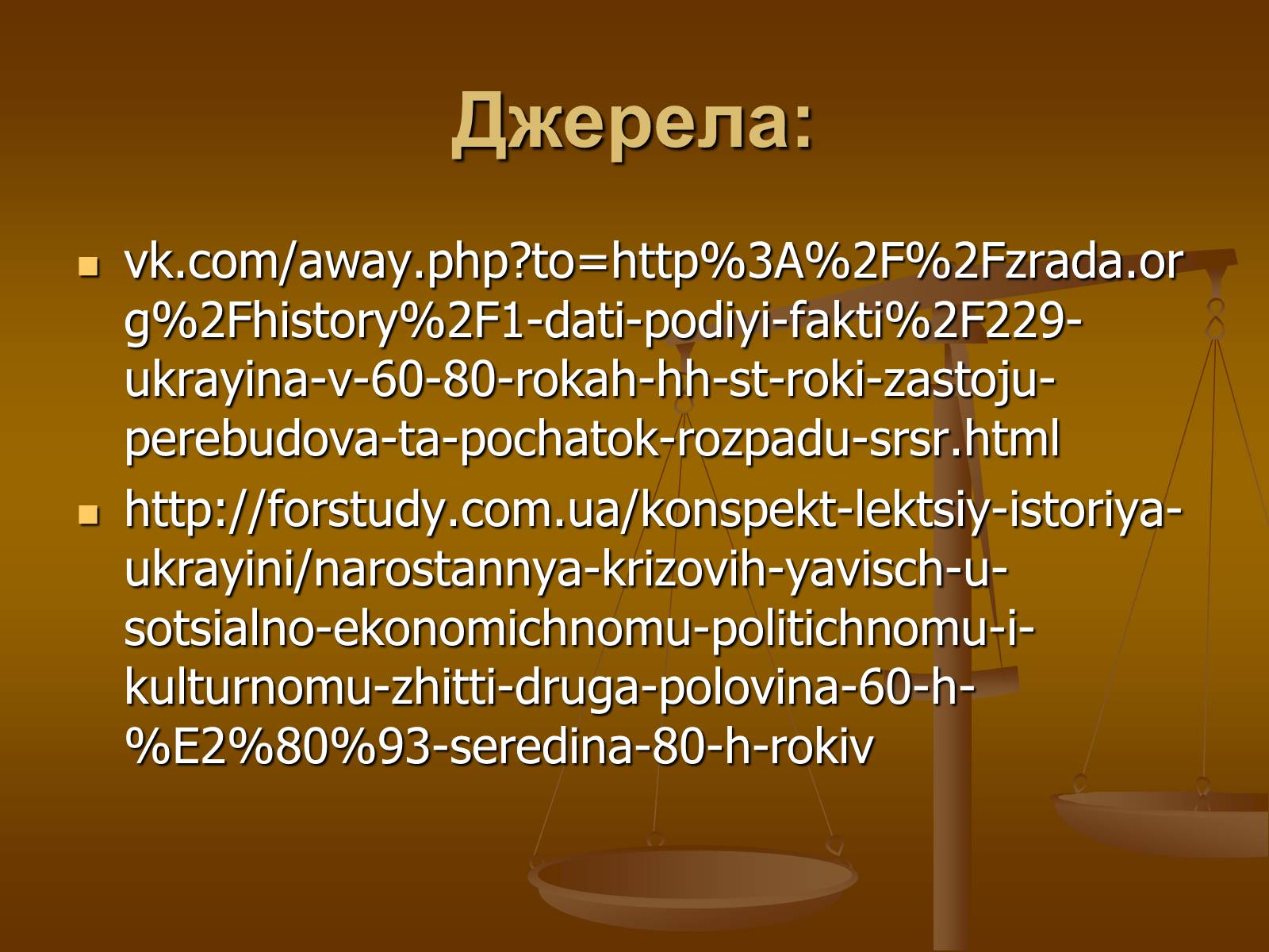 Презентація на тему «Економічні реформи у 2-ій половині 60-х на початку 70-х років» - Слайд #11