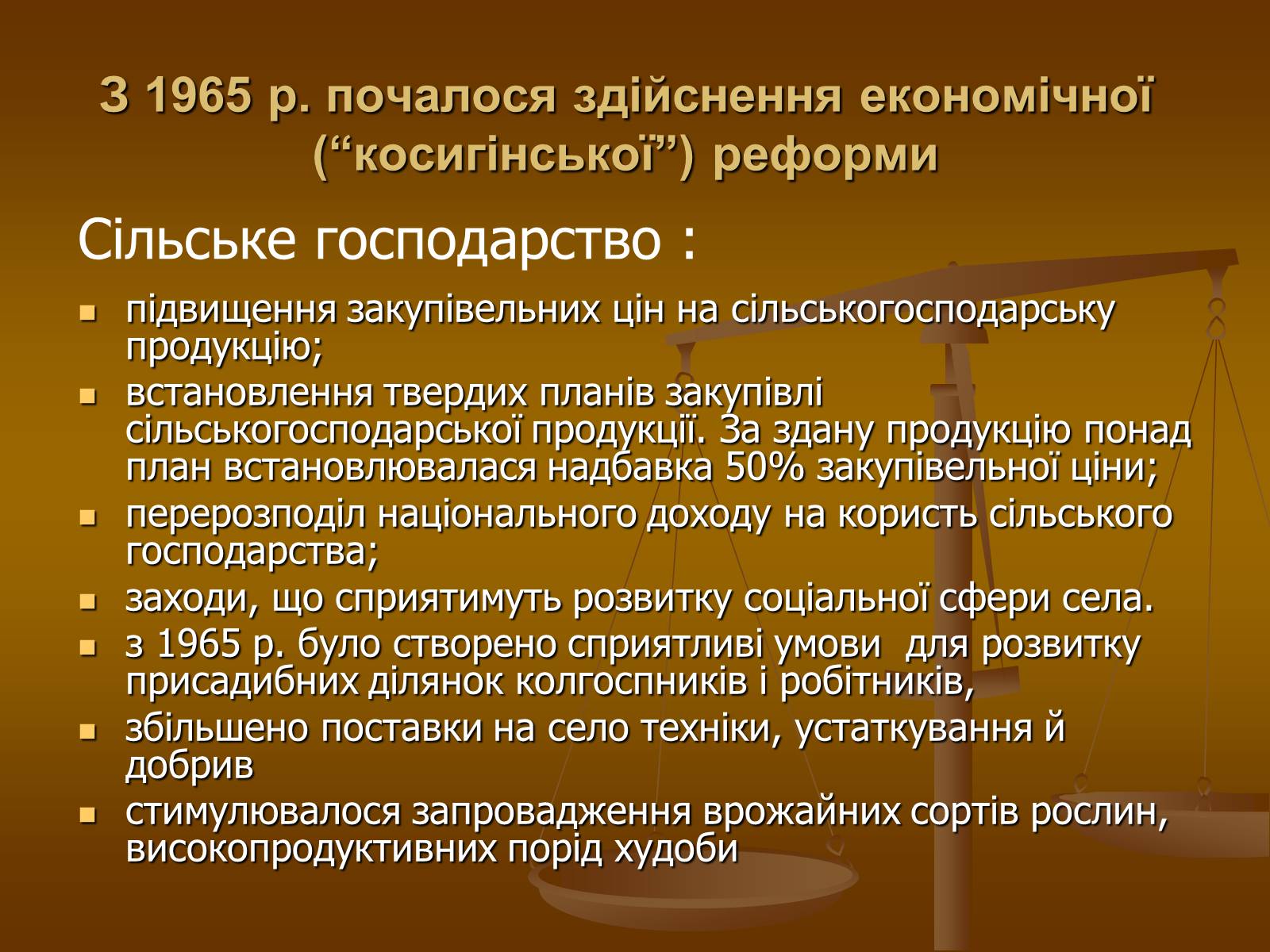 Презентація на тему «Економічні реформи у 2-ій половині 60-х на початку 70-х років» - Слайд #4