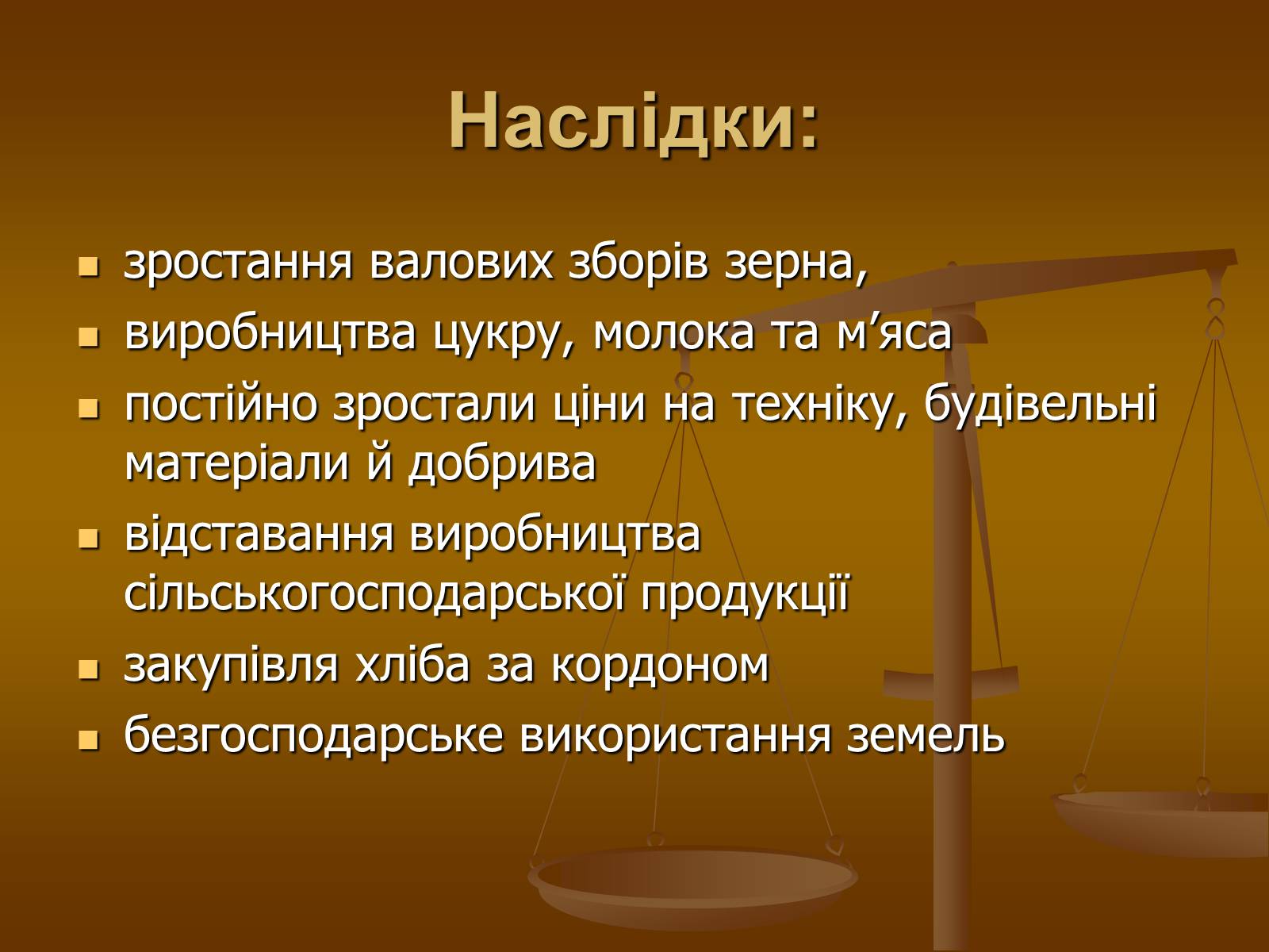 Презентація на тему «Економічні реформи у 2-ій половині 60-х на початку 70-х років» - Слайд #5