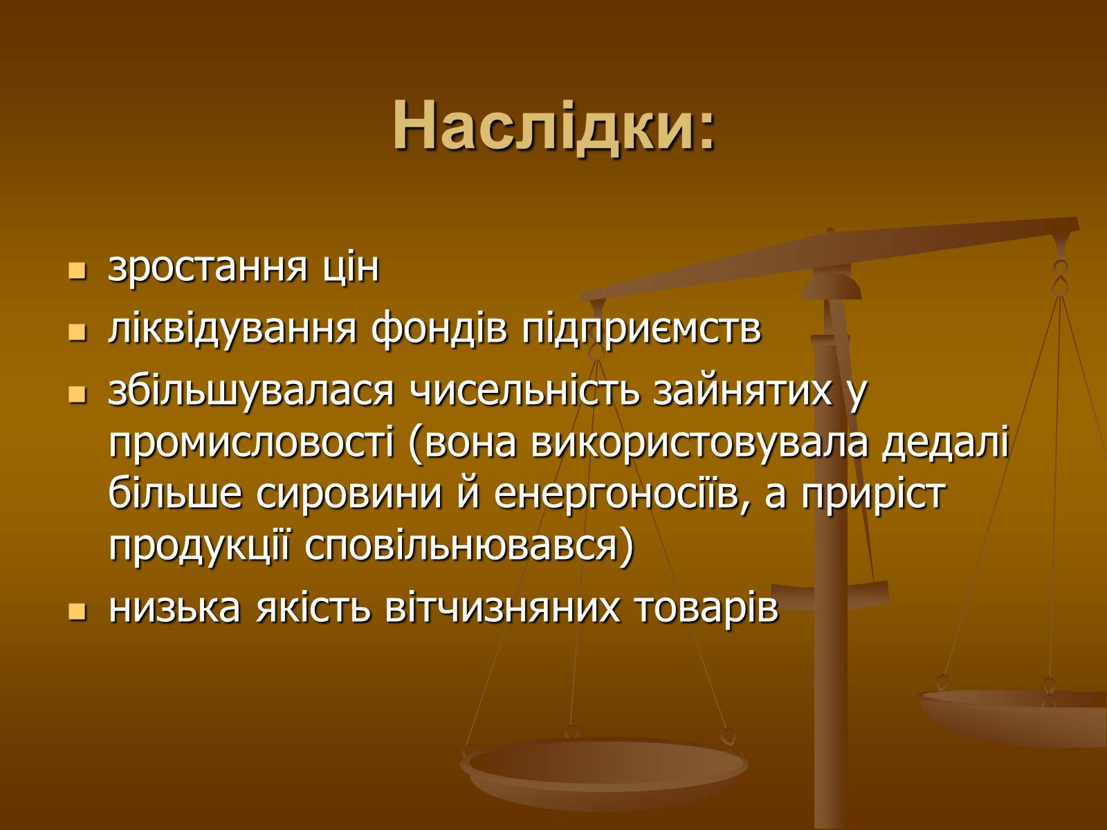 Презентація на тему «Економічні реформи у 2-ій половині 60-х на початку 70-х років» - Слайд #8