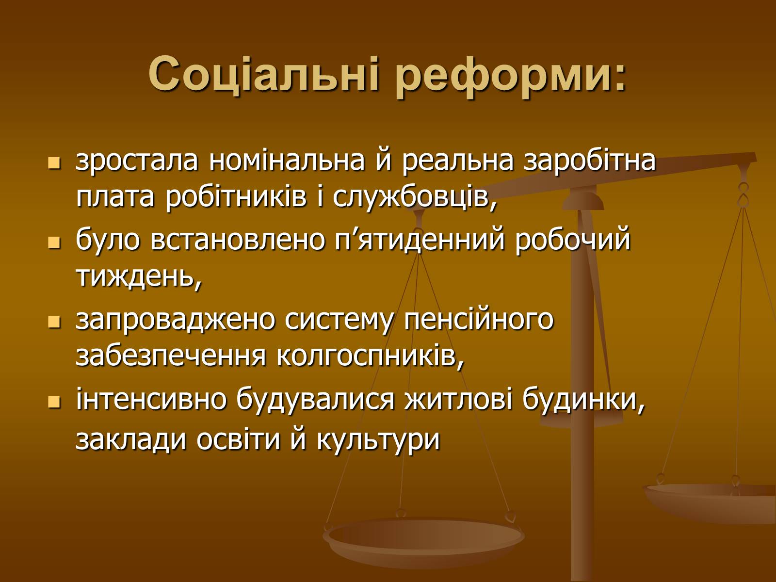 Презентація на тему «Економічні реформи у 2-ій половині 60-х на початку 70-х років» - Слайд #9