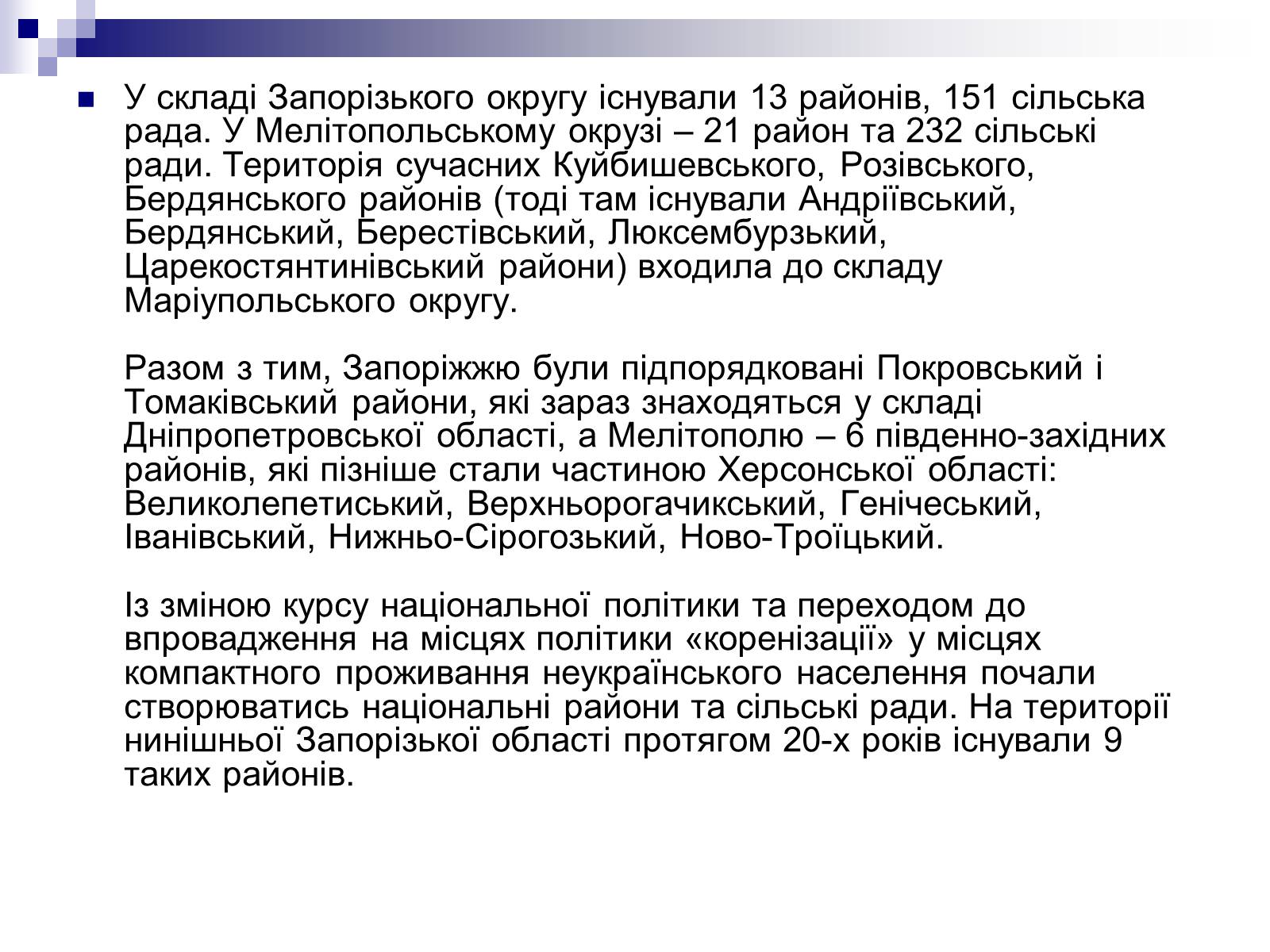 Презентація на тему «Адміністративно-територіальний устрій в Запорізькому краї в 20-30р.» - Слайд #5