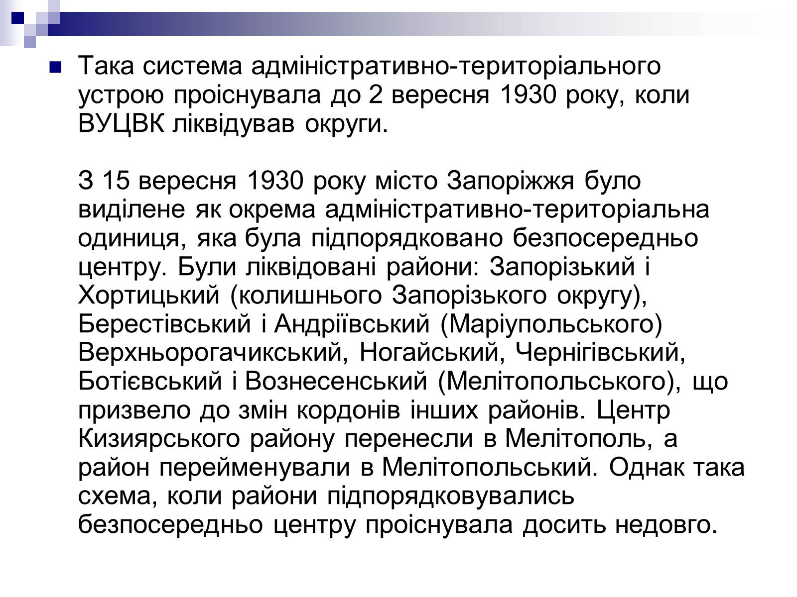 Презентація на тему «Адміністративно-територіальний устрій в Запорізькому краї в 20-30р.» - Слайд #6