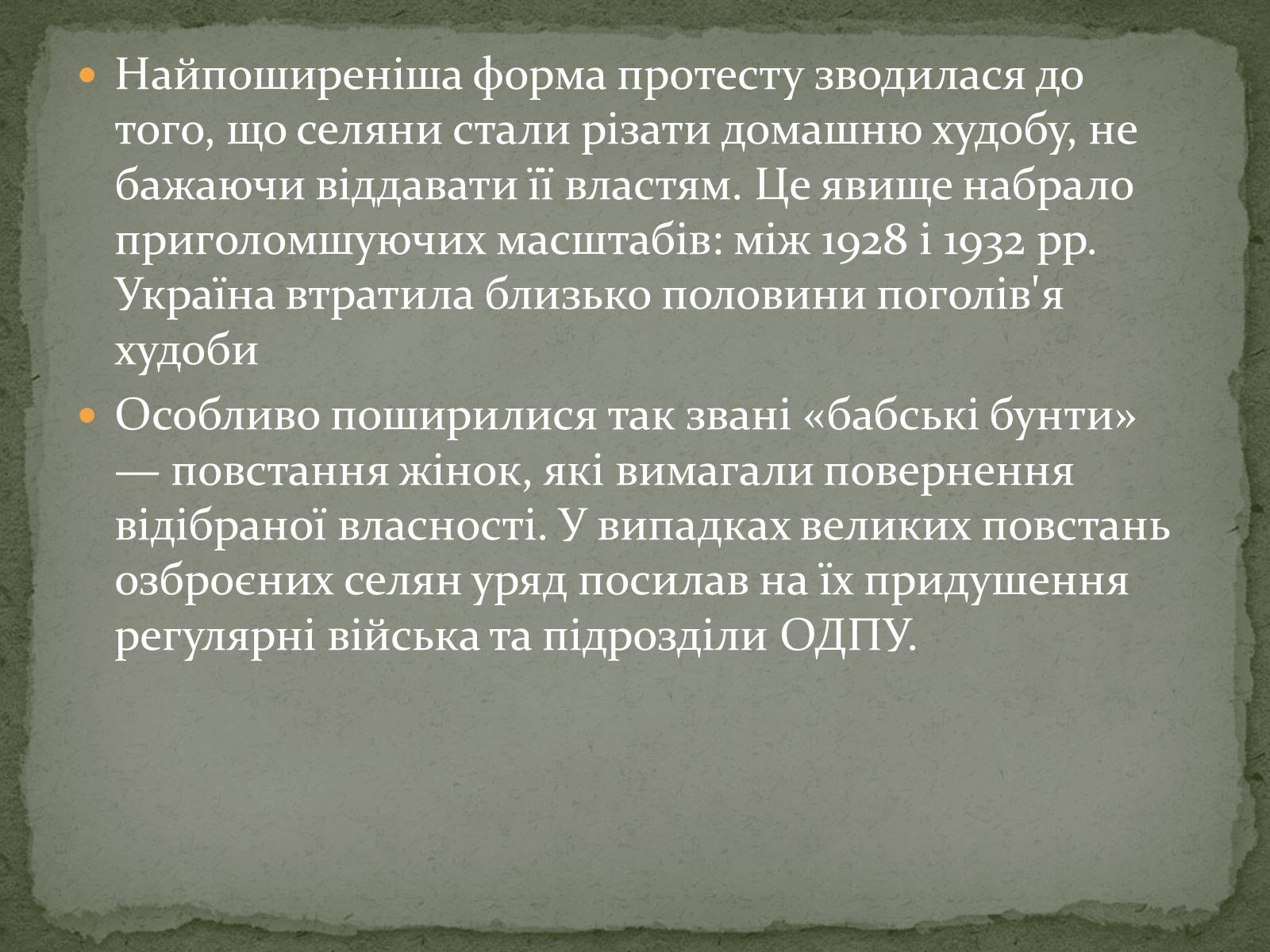 Презентація на тему «Колективізація на Україні та її наслідки» - Слайд #11