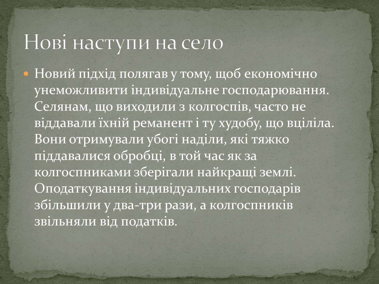 Презентація на тему «Колективізація на Україні та її наслідки» - Слайд #12