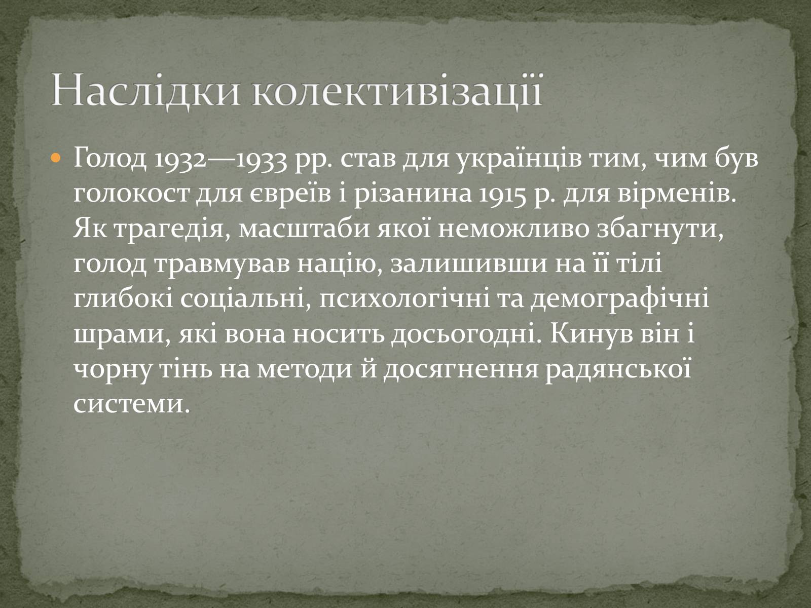 Презентація на тему «Колективізація на Україні та її наслідки» - Слайд #13