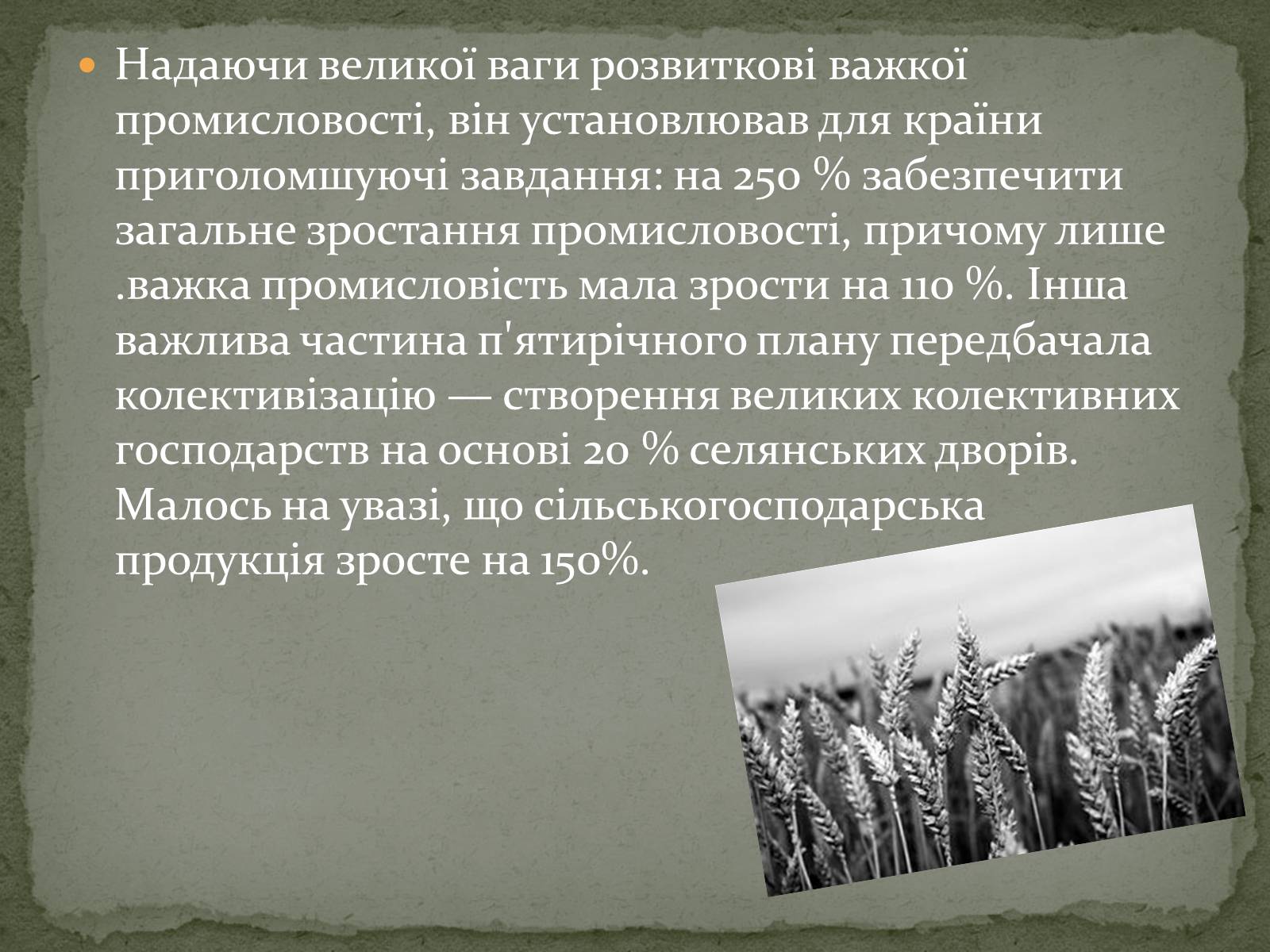 Презентація на тему «Колективізація на Україні та її наслідки» - Слайд #3