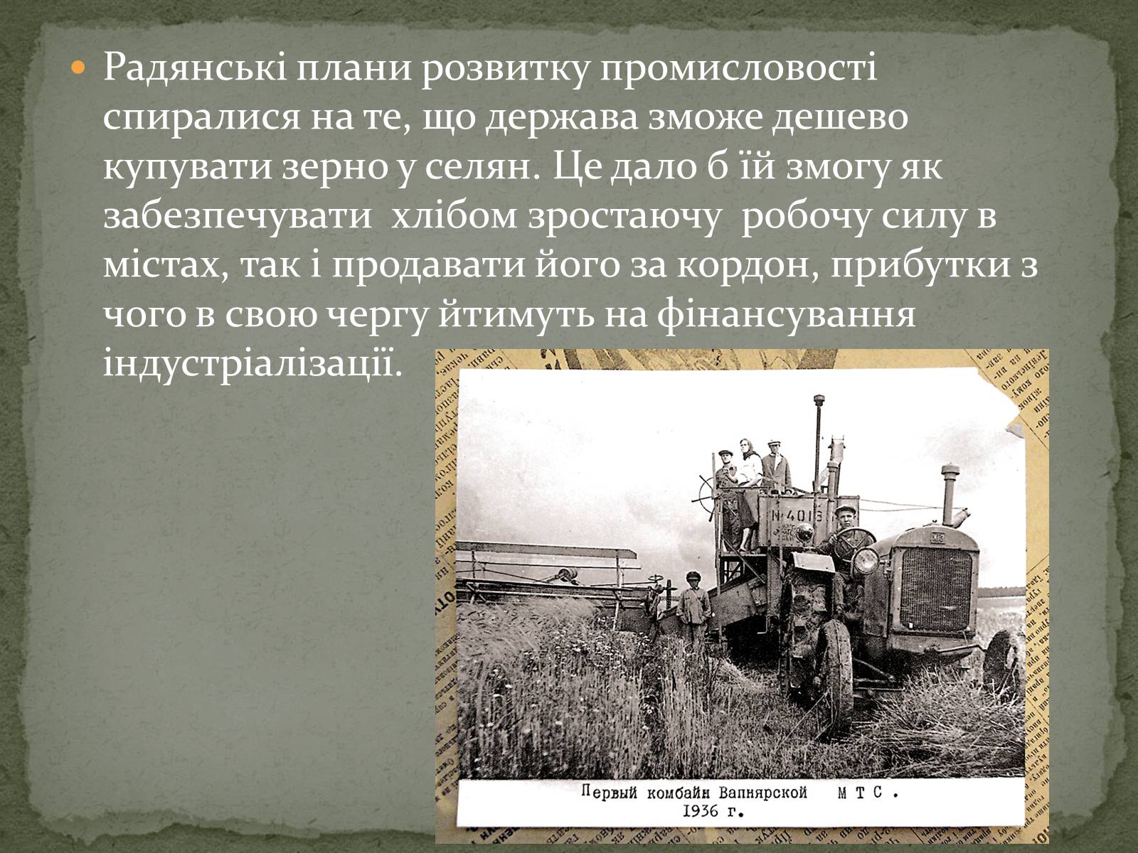 Презентація на тему «Колективізація на Україні та її наслідки» - Слайд #5