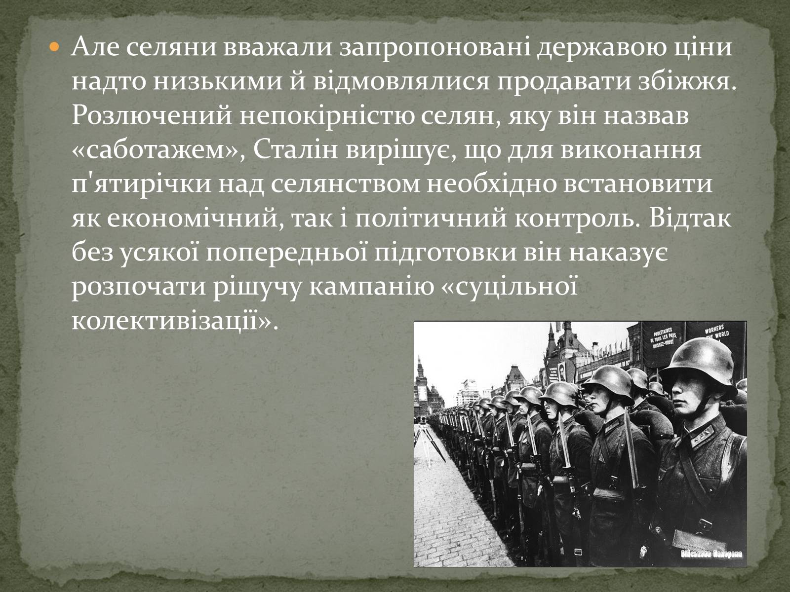 Презентація на тему «Колективізація на Україні та її наслідки» - Слайд #6