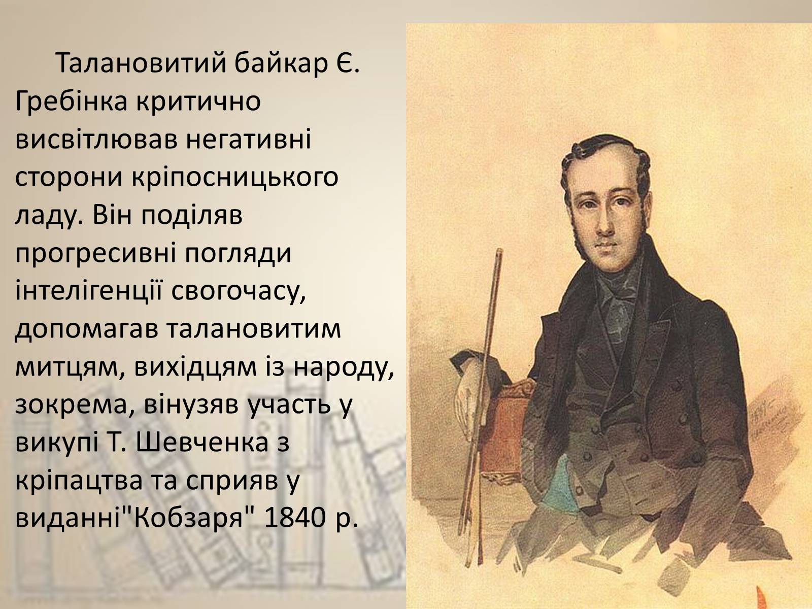 Презентація на тему «Історія української літератури XIX століття» - Слайд #11