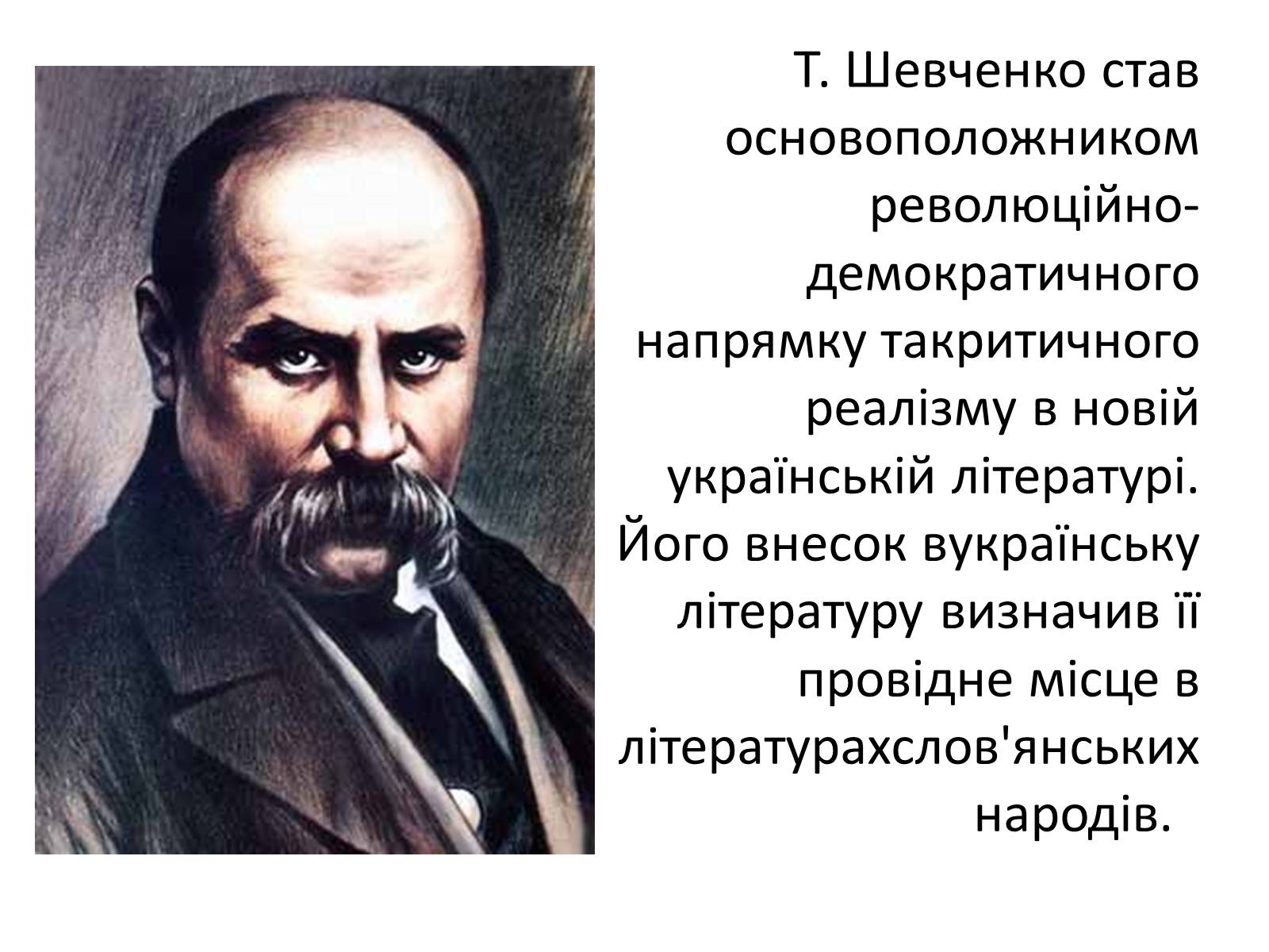 Презентація на тему «Історія української літератури XIX століття» - Слайд #13