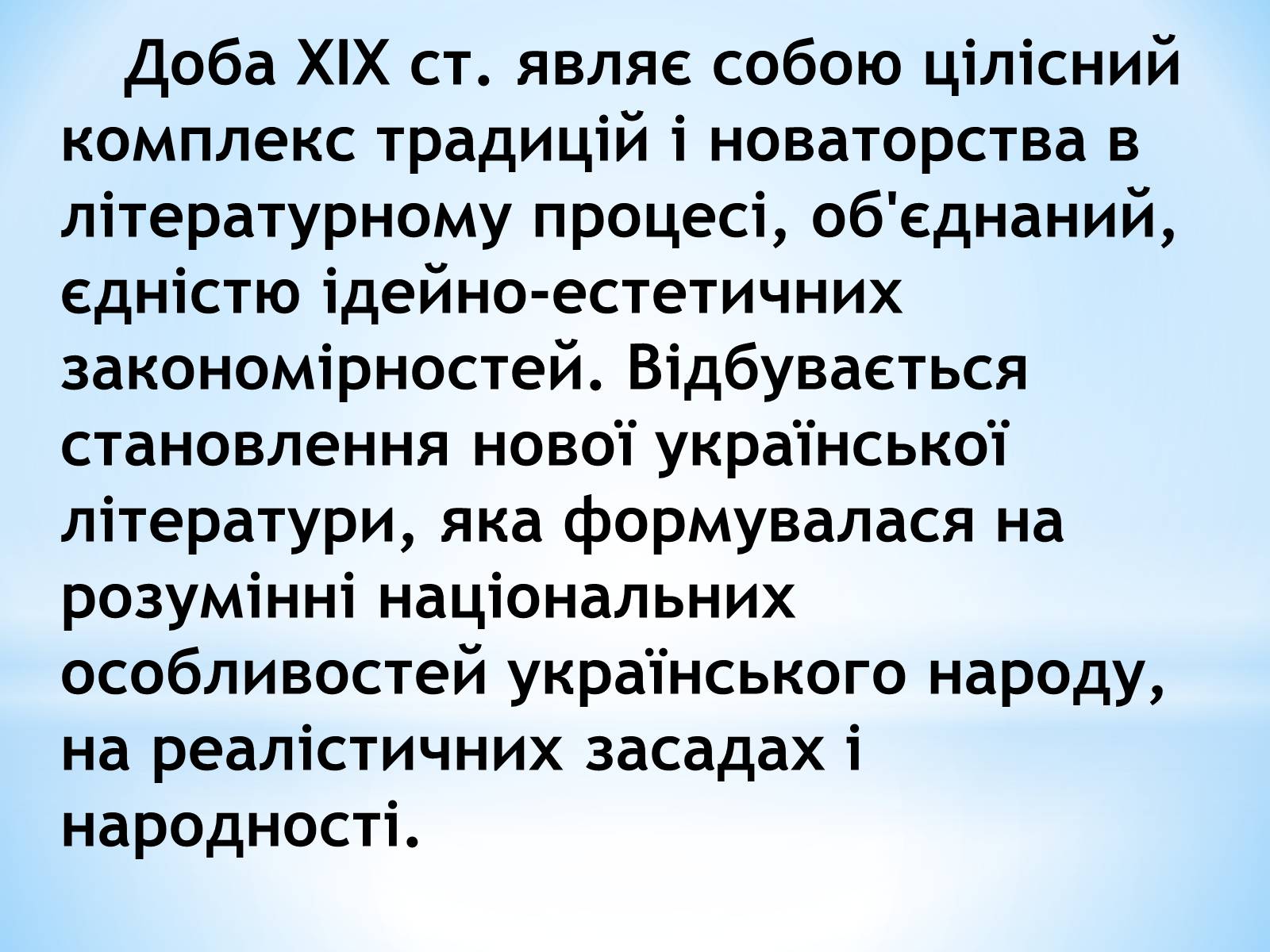 Презентація на тему «Історія української літератури XIX століття» - Слайд #2