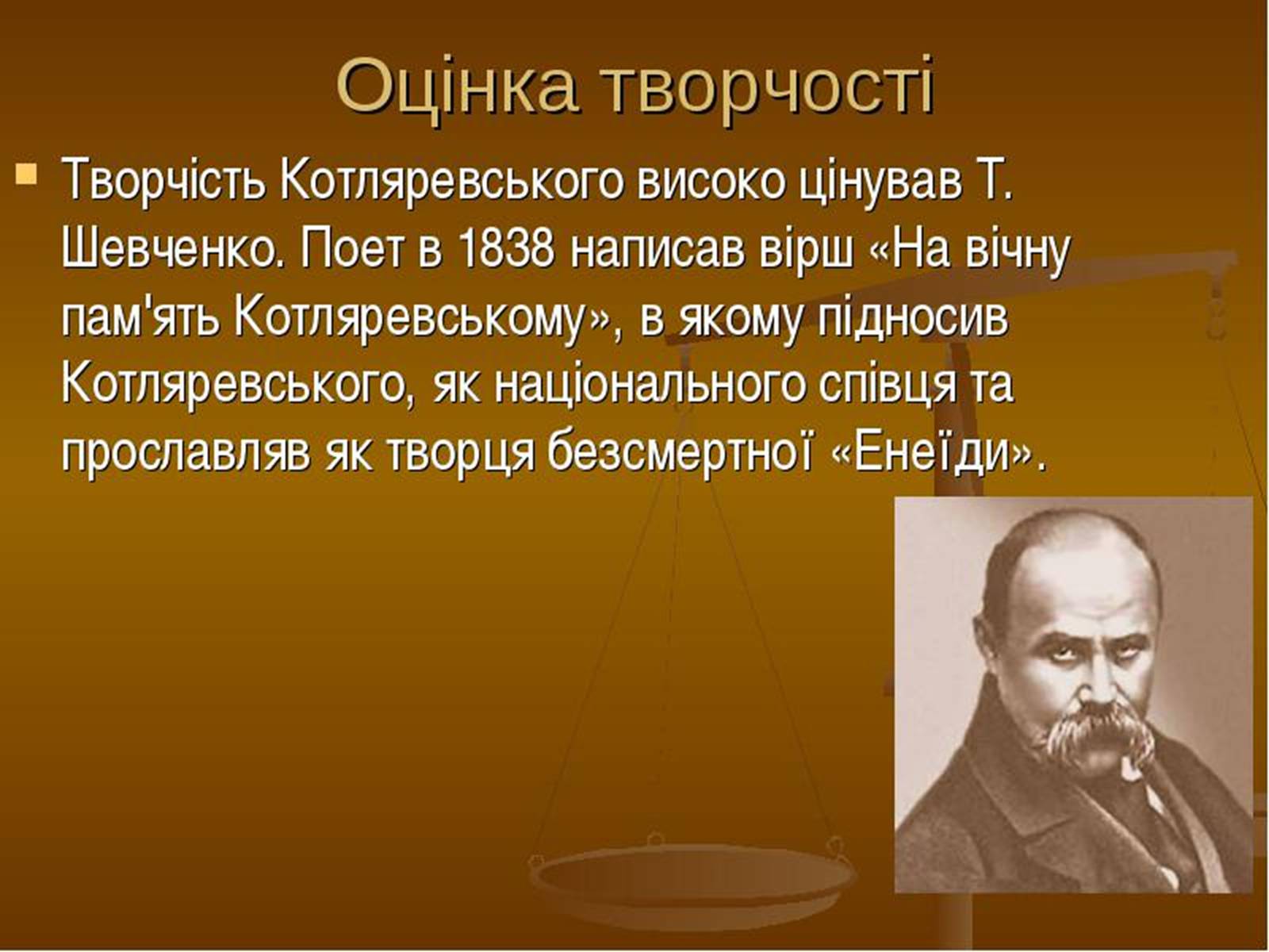 Презентація на тему «Історія української літератури XIX століття» - Слайд #6