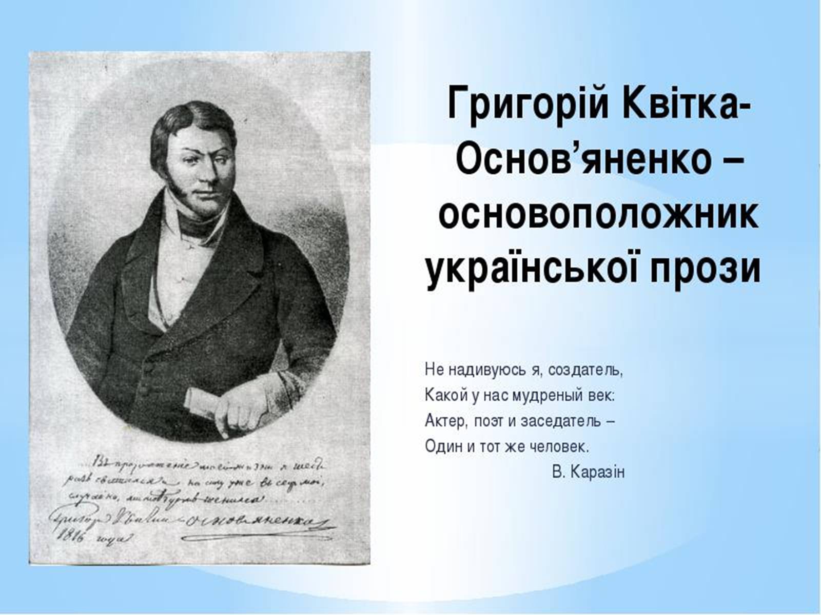 Презентація на тему «Історія української літератури XIX століття» - Слайд #9