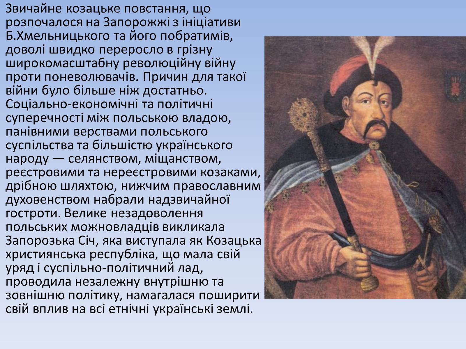 Презентація на тему «Причини і характер Визвольної війни» - Слайд #2