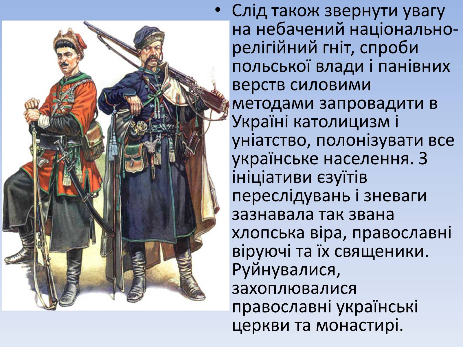 Презентація на тему «Причини і характер Визвольної війни» - Слайд #4