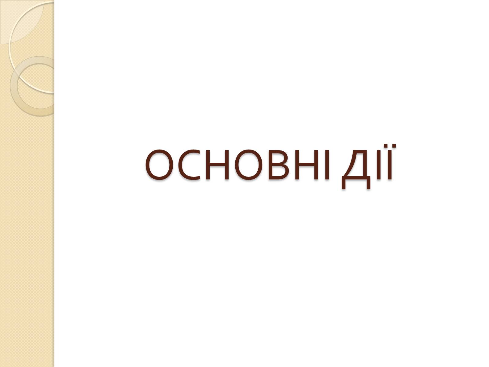 Презентація на тему «Підпільні рухи часів другої світової війни» - Слайд #10