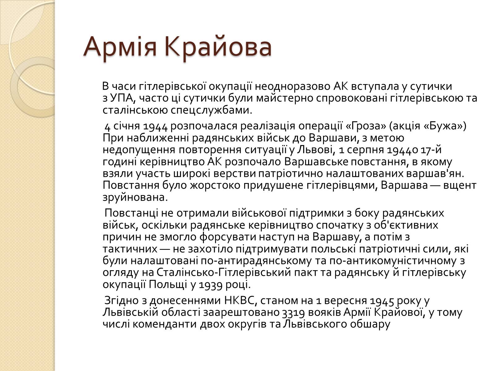 Презентація на тему «Підпільні рухи часів другої світової війни» - Слайд #11