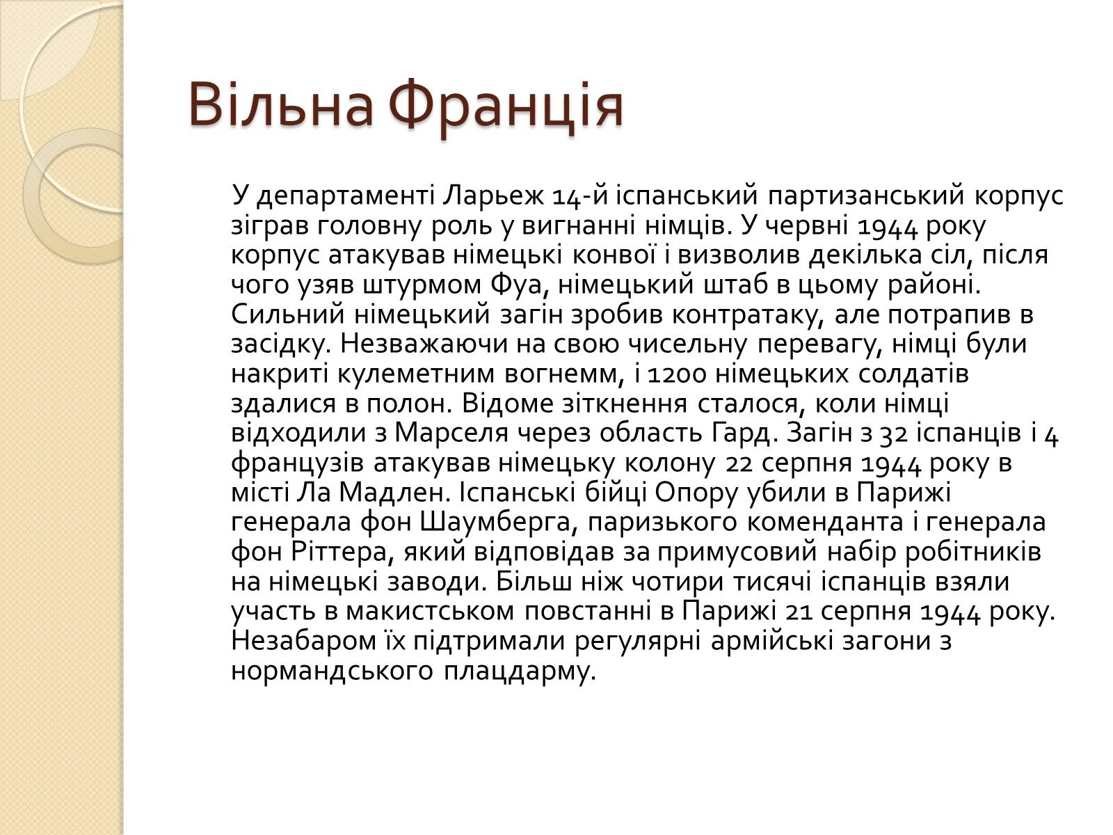 Презентація на тему «Підпільні рухи часів другої світової війни» - Слайд #12