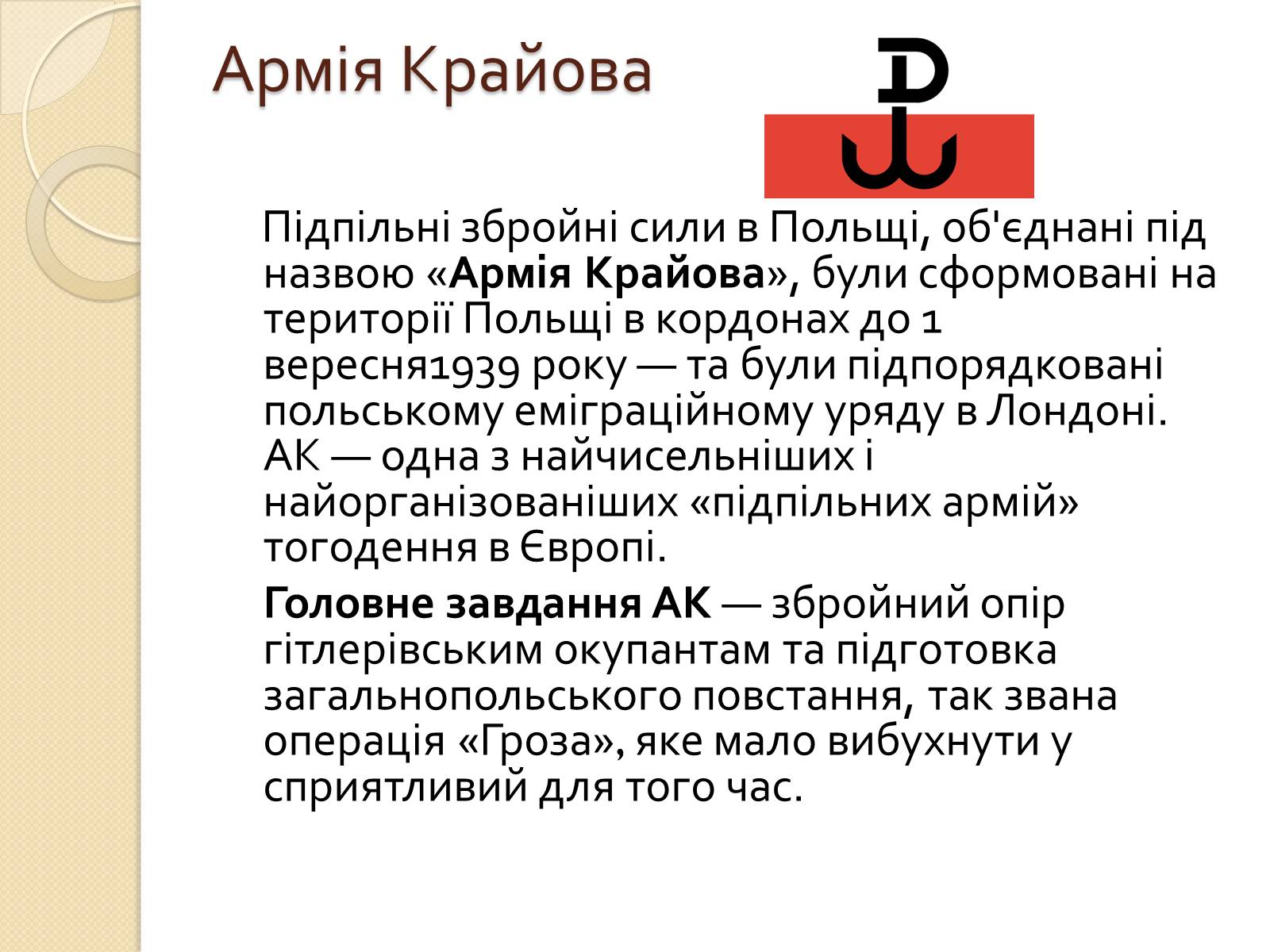 Презентація на тему «Підпільні рухи часів другої світової війни» - Слайд #3