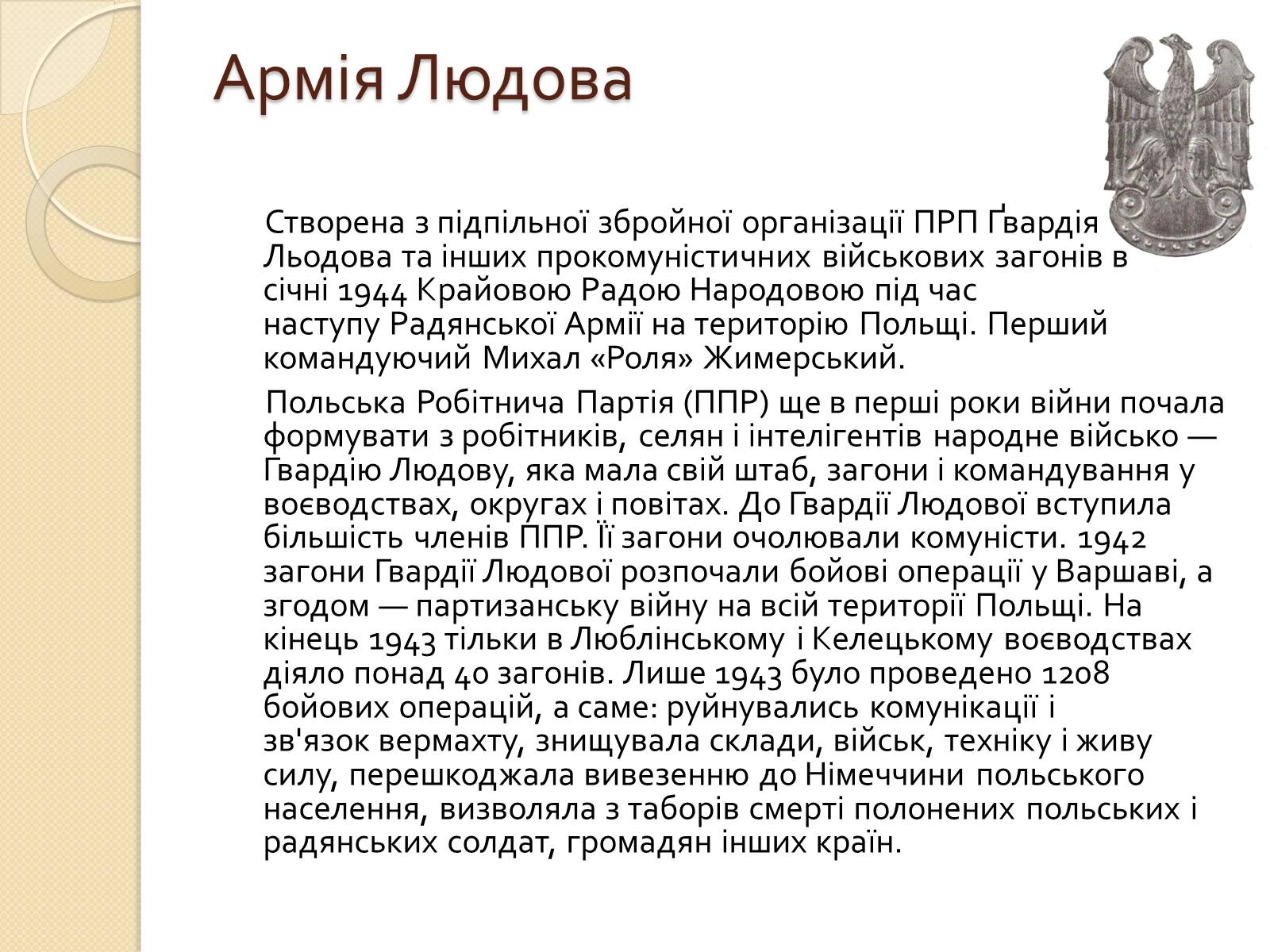 Презентація на тему «Підпільні рухи часів другої світової війни» - Слайд #4