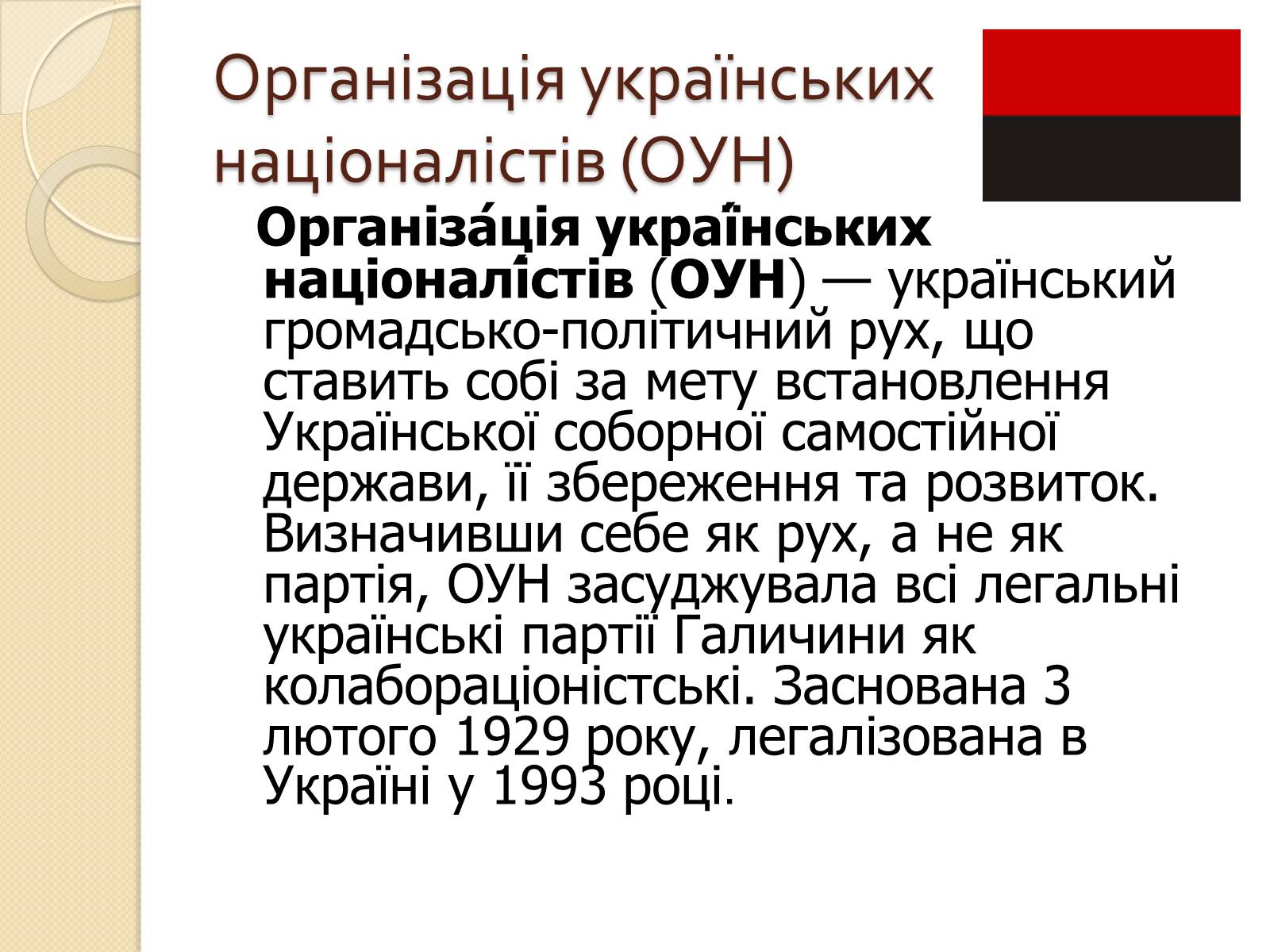 Презентація на тему «Підпільні рухи часів другої світової війни» - Слайд #7