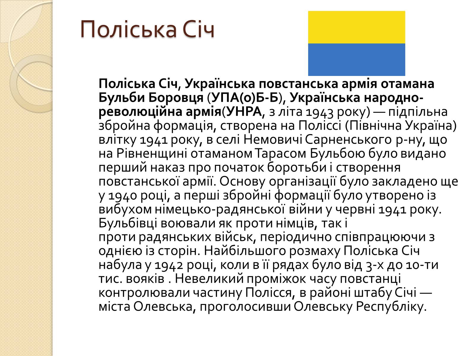 Презентація на тему «Підпільні рухи часів другої світової війни» - Слайд #9