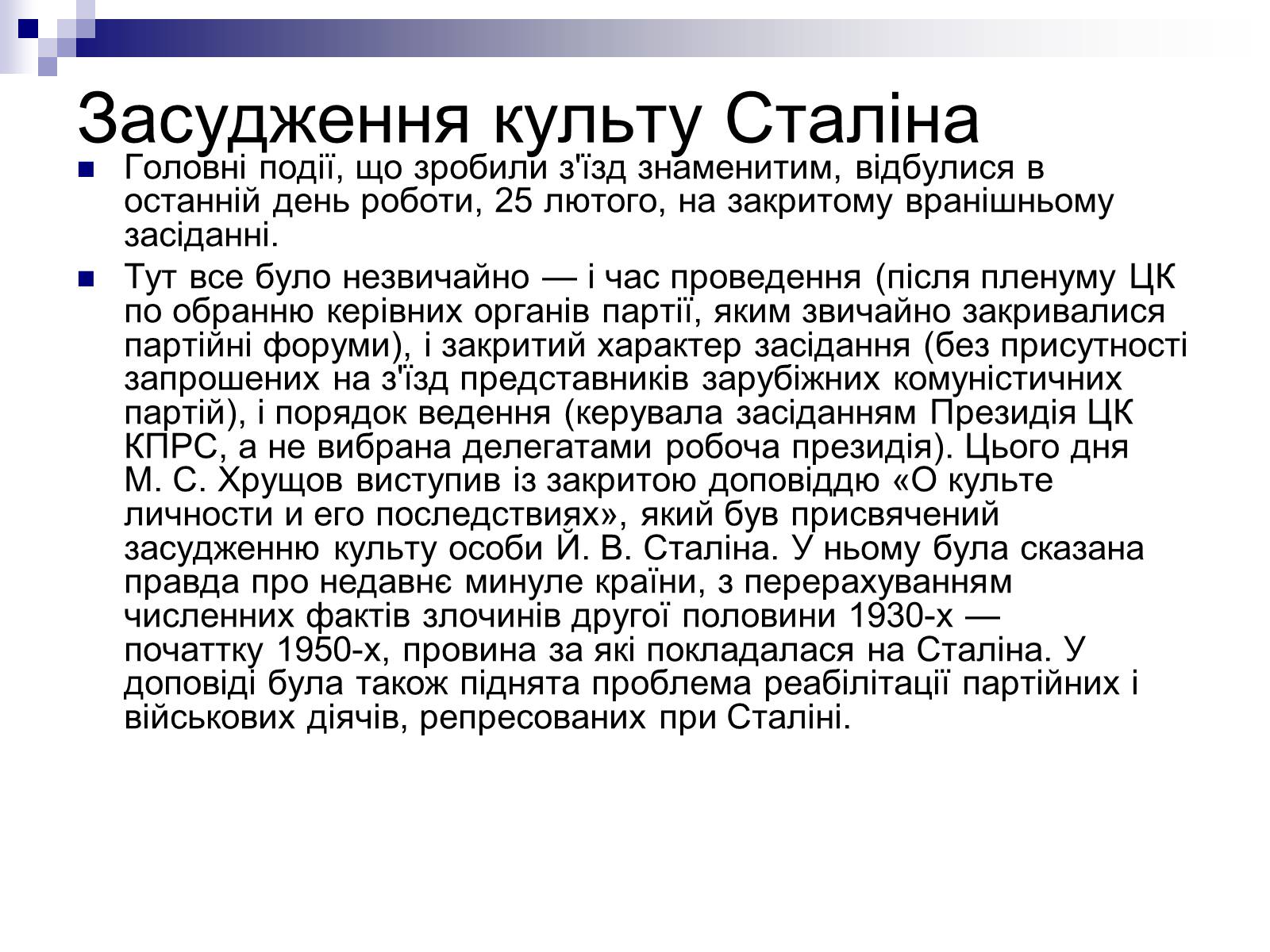 Презентація на тему «XX з&#8217;їзд КПРС» - Слайд #9