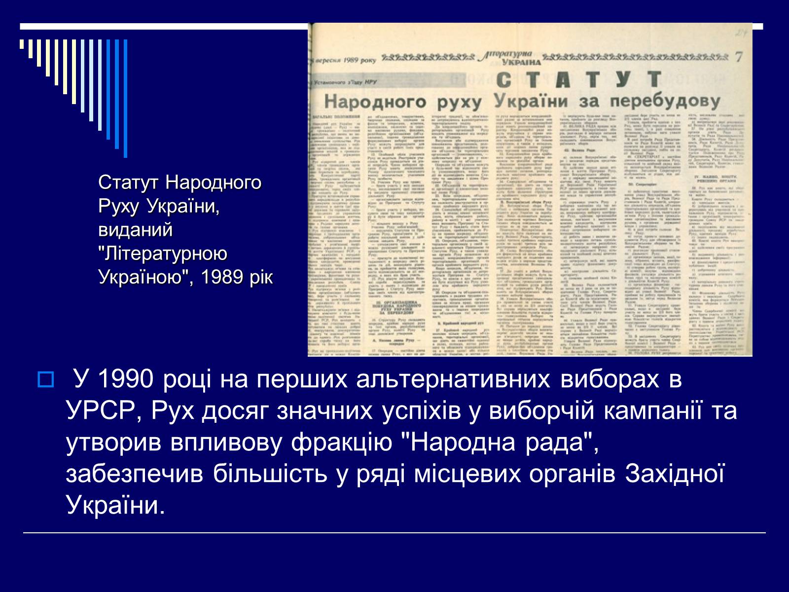 Статут украины. Народний рух України. Рух Украины 1989. Статут народний рух України за перебудову 1989. Рух что это по украински.