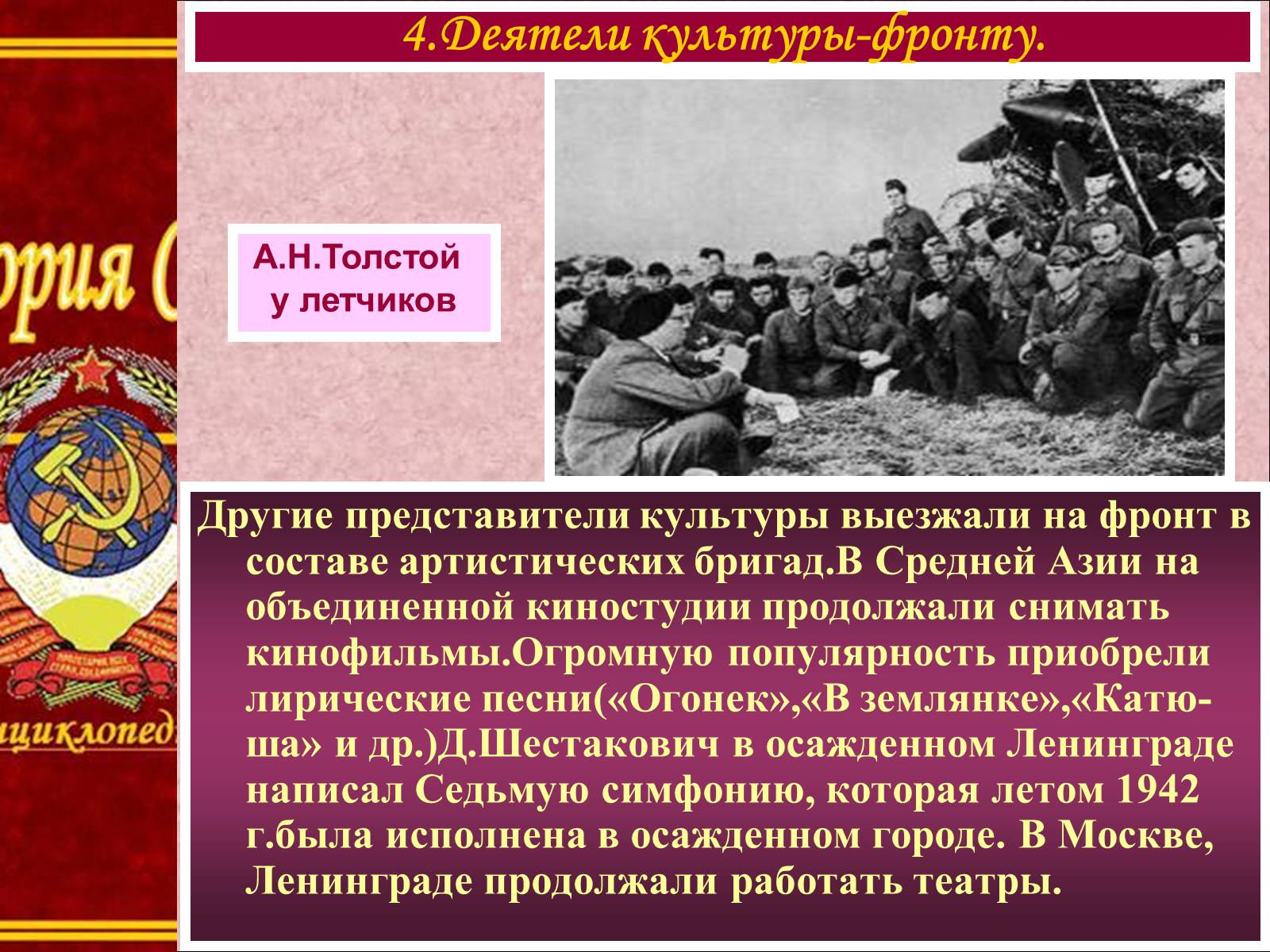 Презентація на тему «Советский тыл в годы войны» - Слайд #10