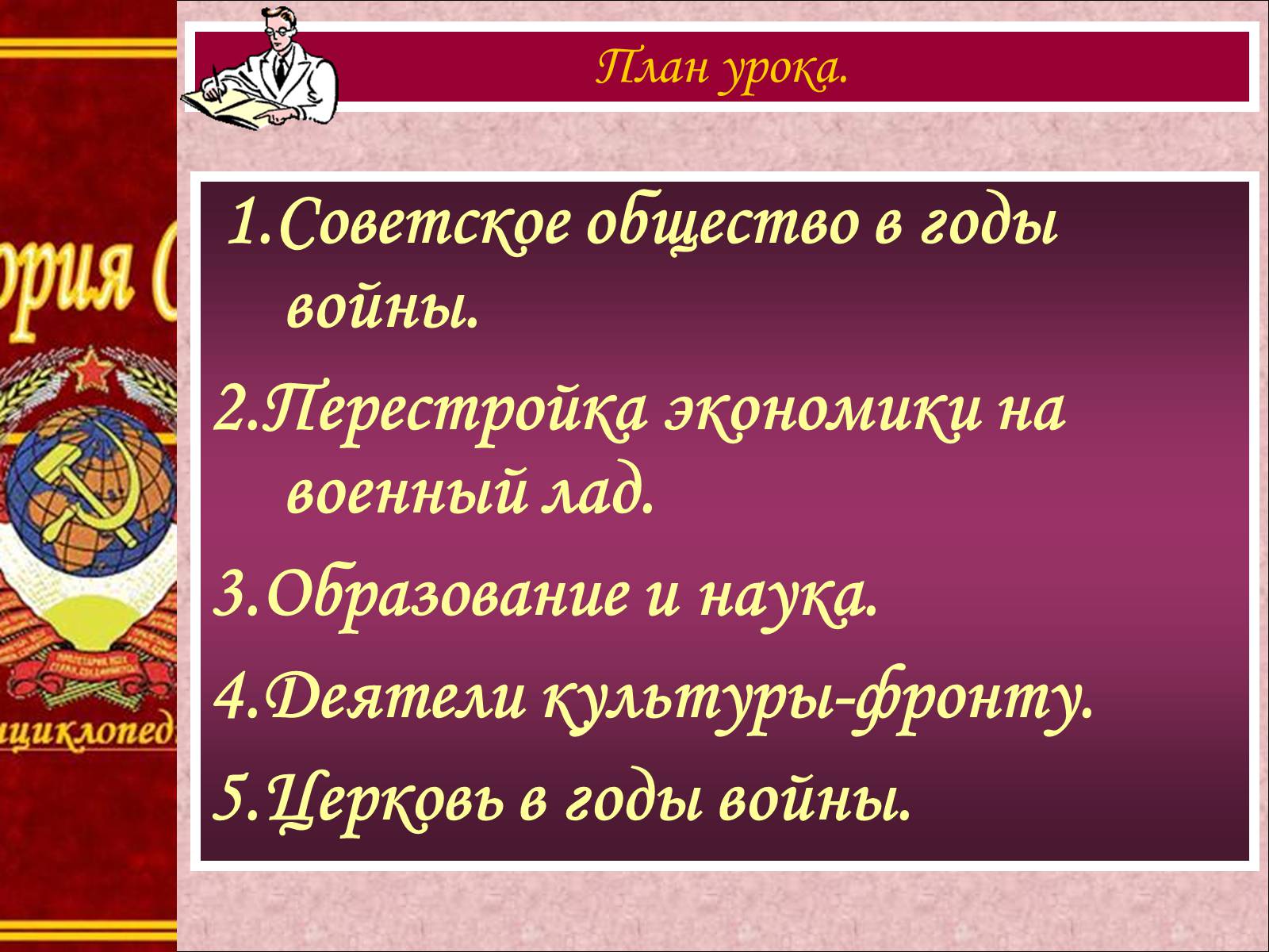 Презентація на тему «Советский тыл в годы войны» - Слайд #2