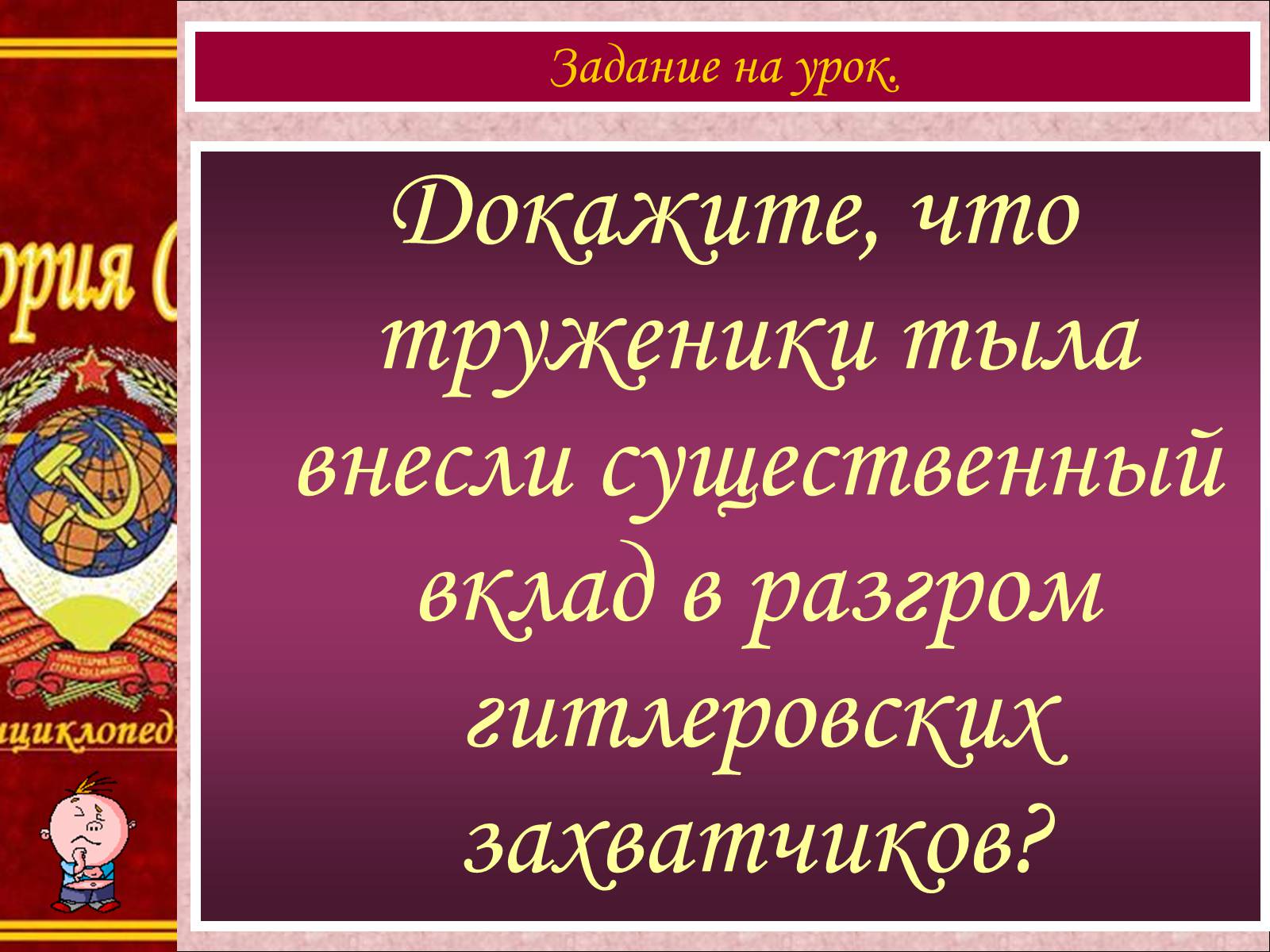 Презентація на тему «Советский тыл в годы войны» - Слайд #3