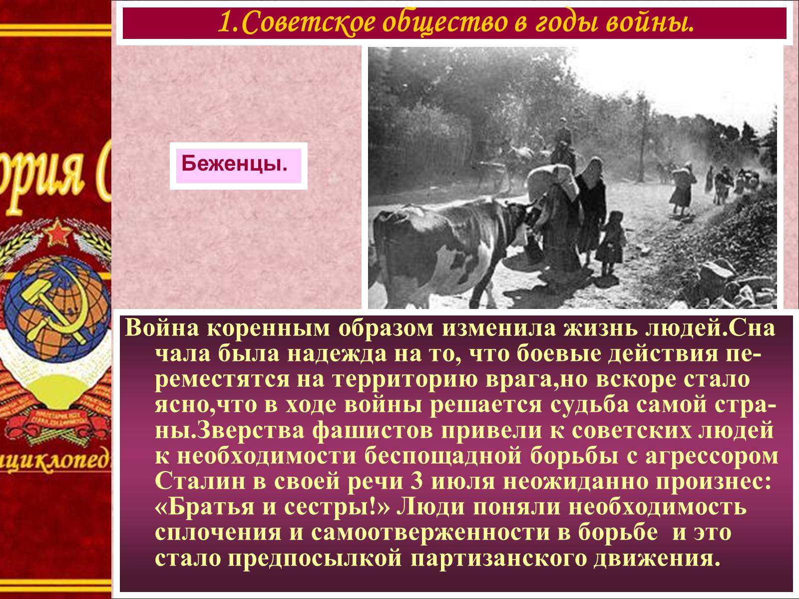 Презентація на тему «Советский тыл в годы войны» - Слайд #4