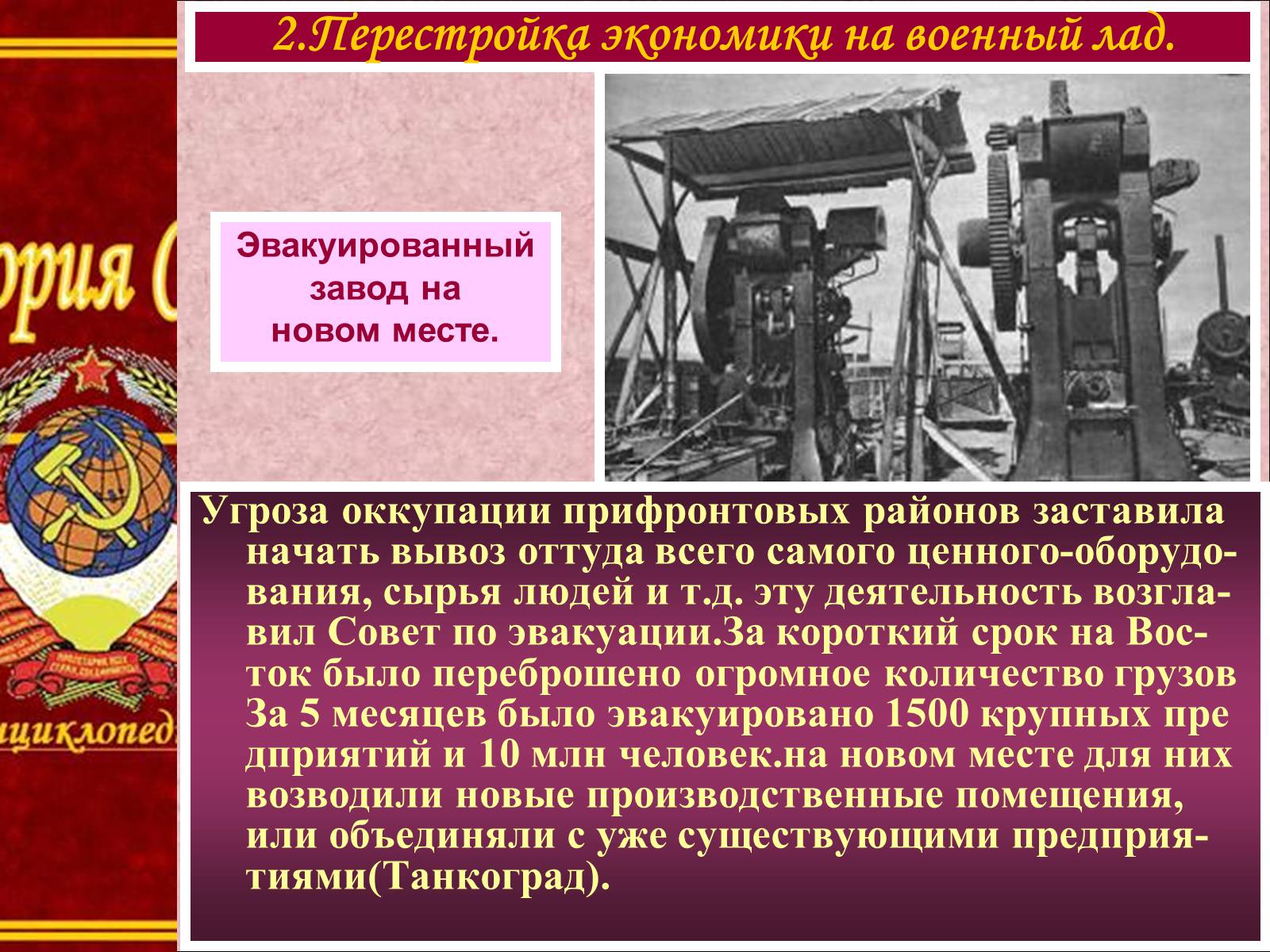 Презентація на тему «Советский тыл в годы войны» - Слайд #5