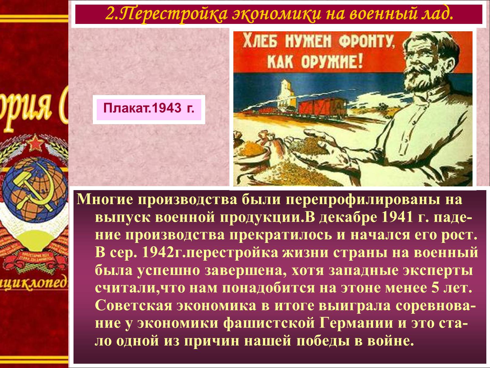 Презентація на тему «Советский тыл в годы войны» - Слайд #6