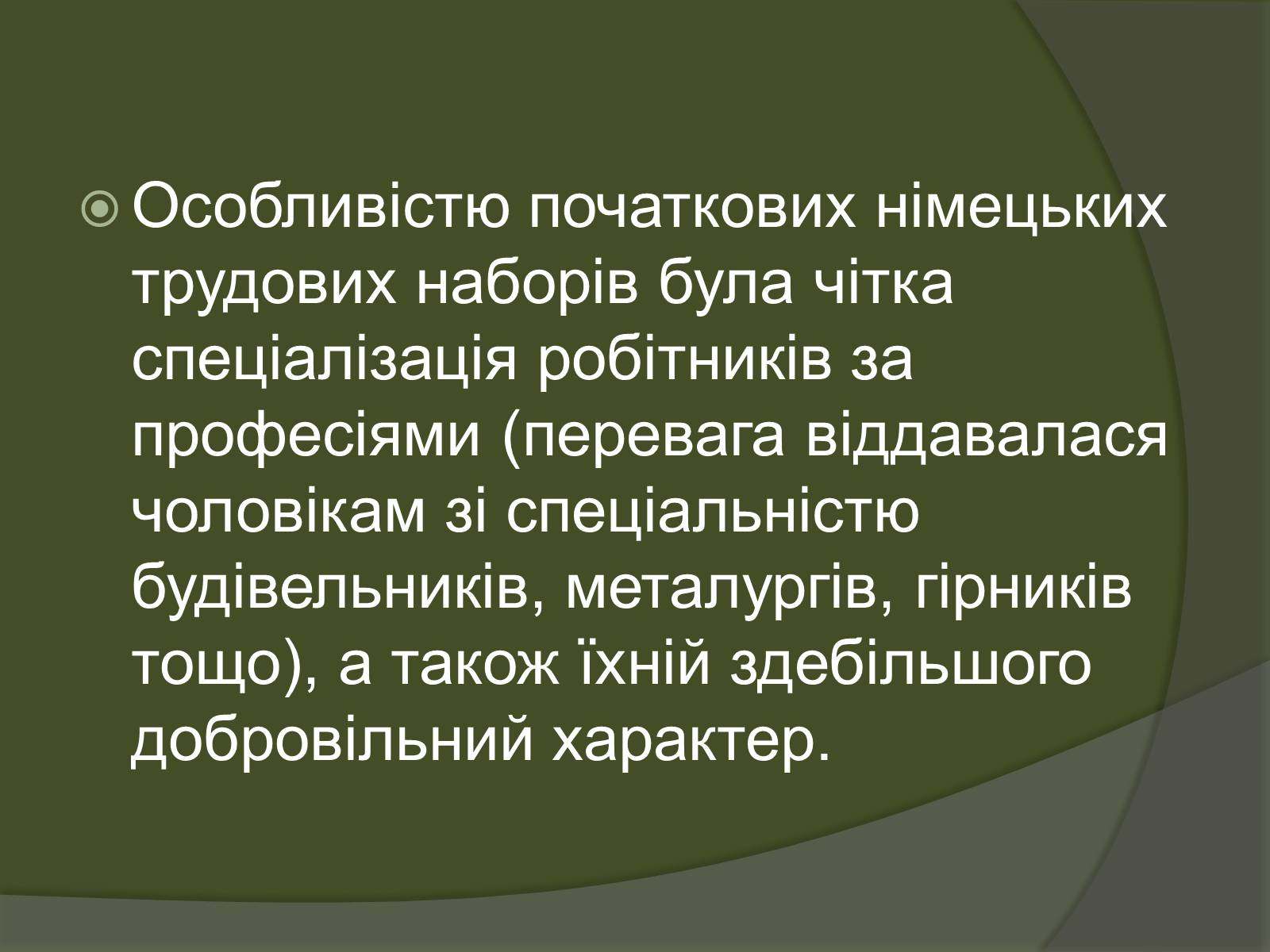 Презентація на тему «Остарбайтери» (варіант 2) - Слайд #13