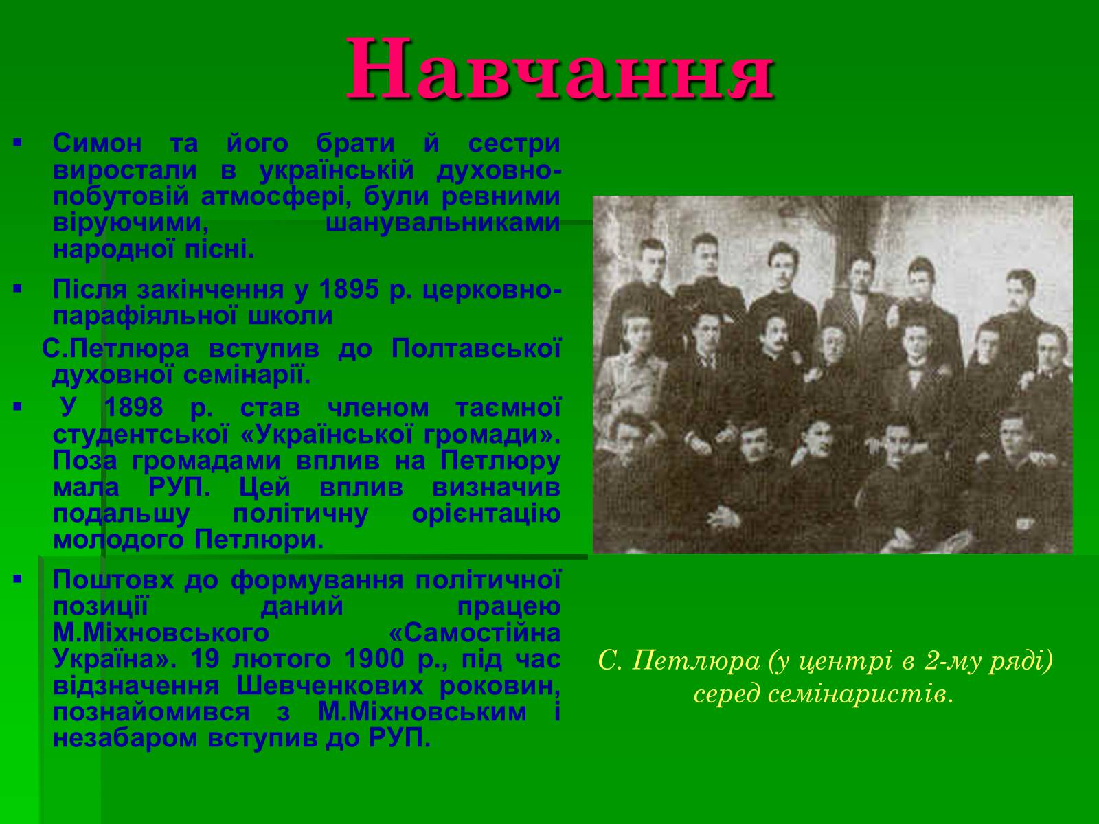 Презентація на тему «Симон Васильович Петлюра» - Слайд #3