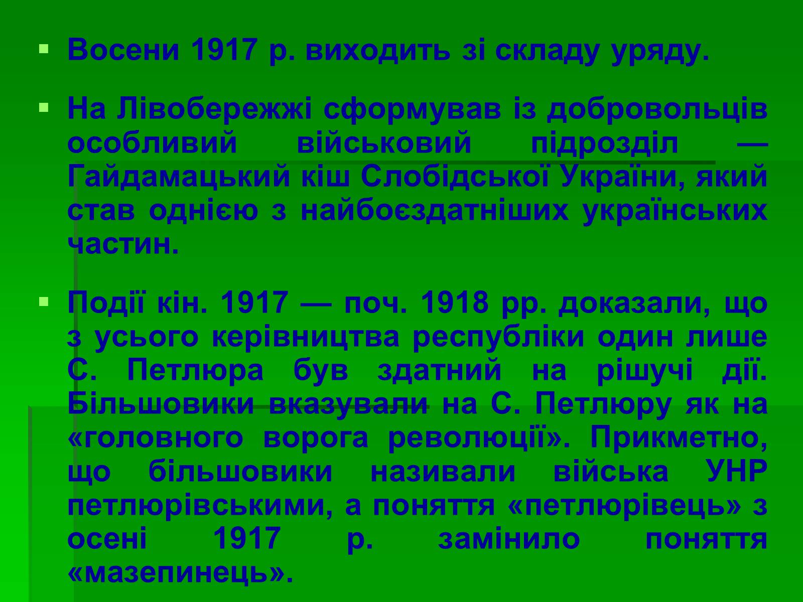 Презентація на тему «Симон Васильович Петлюра» - Слайд #6