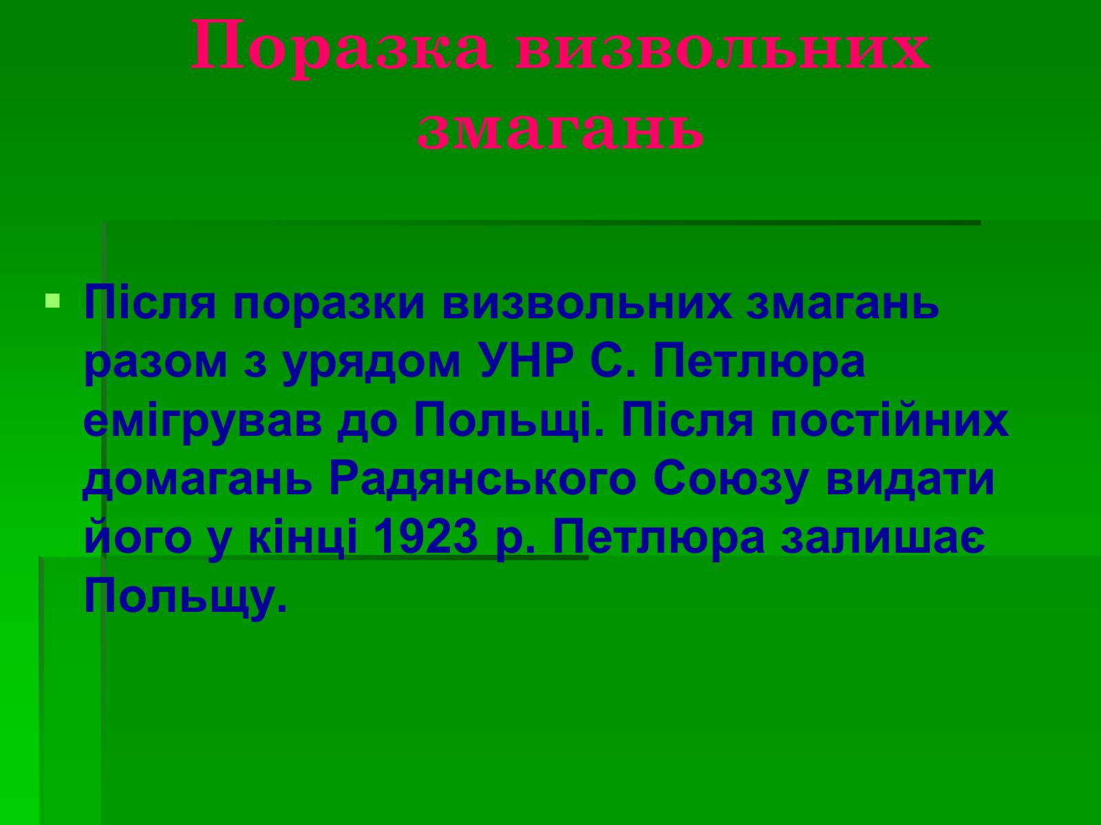 Презентація на тему «Симон Васильович Петлюра» - Слайд #8